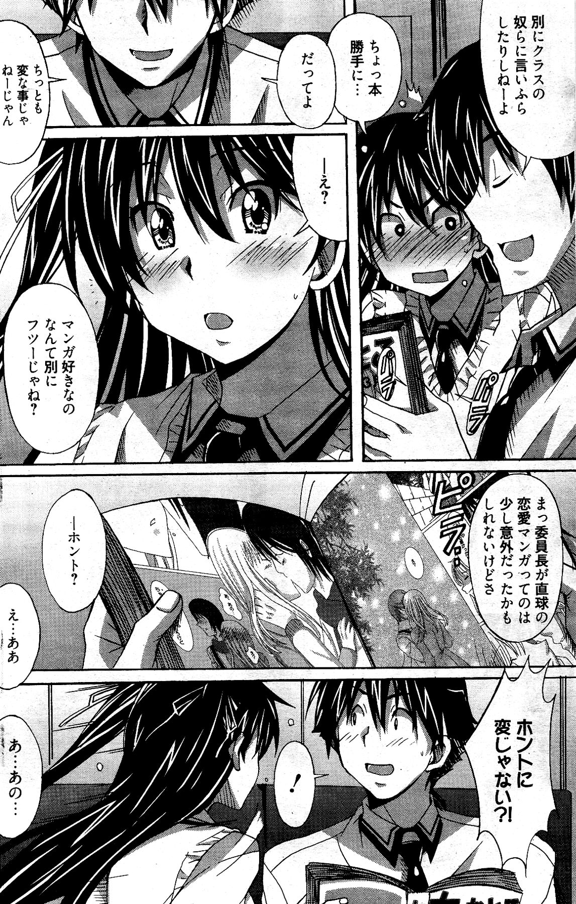 漫画ばんがいち 2012年4月号