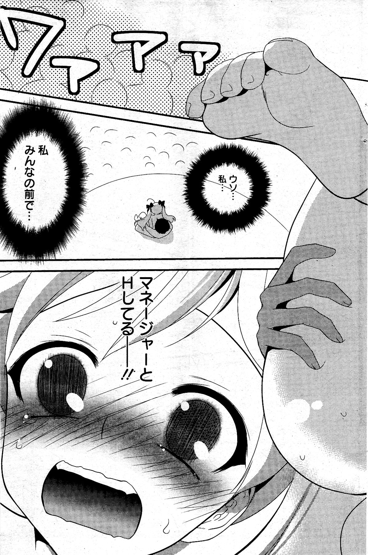 漫画ばんがいち 2012年4月号