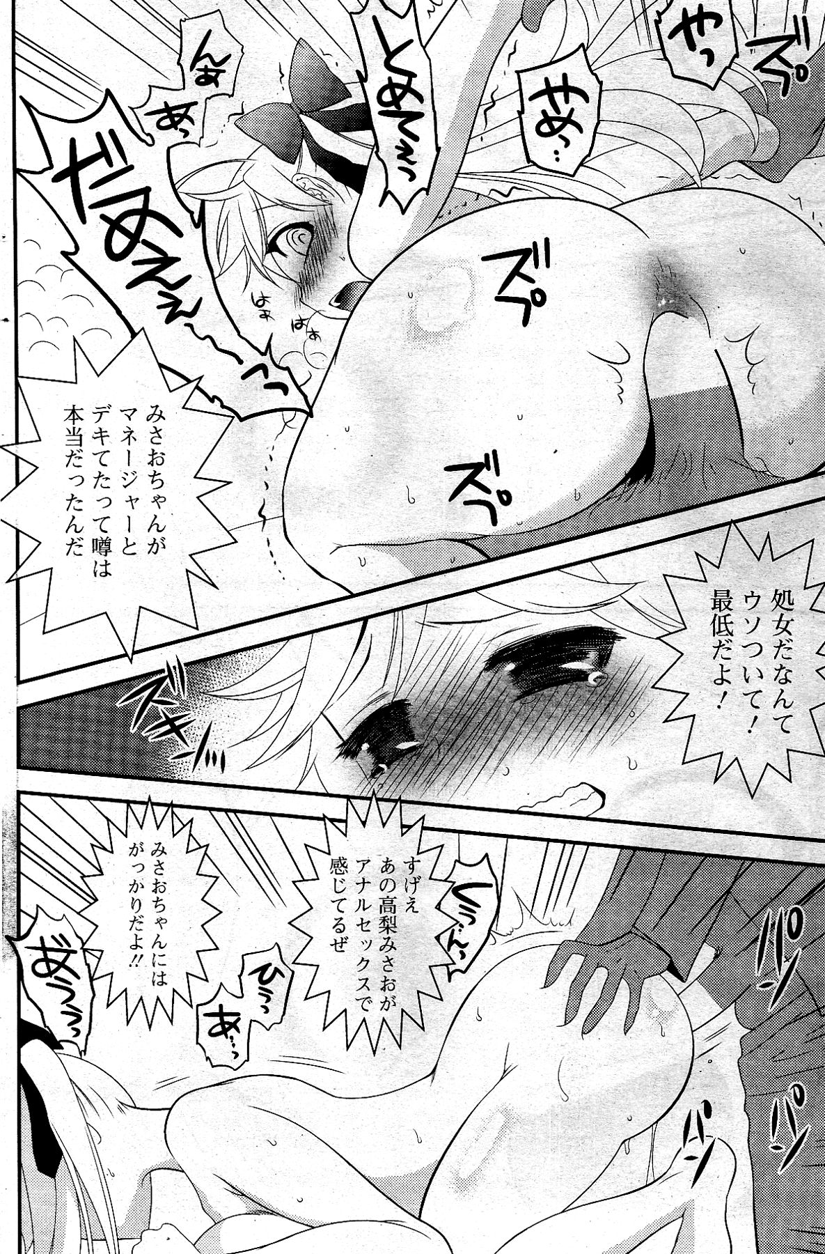 漫画ばんがいち 2012年4月号