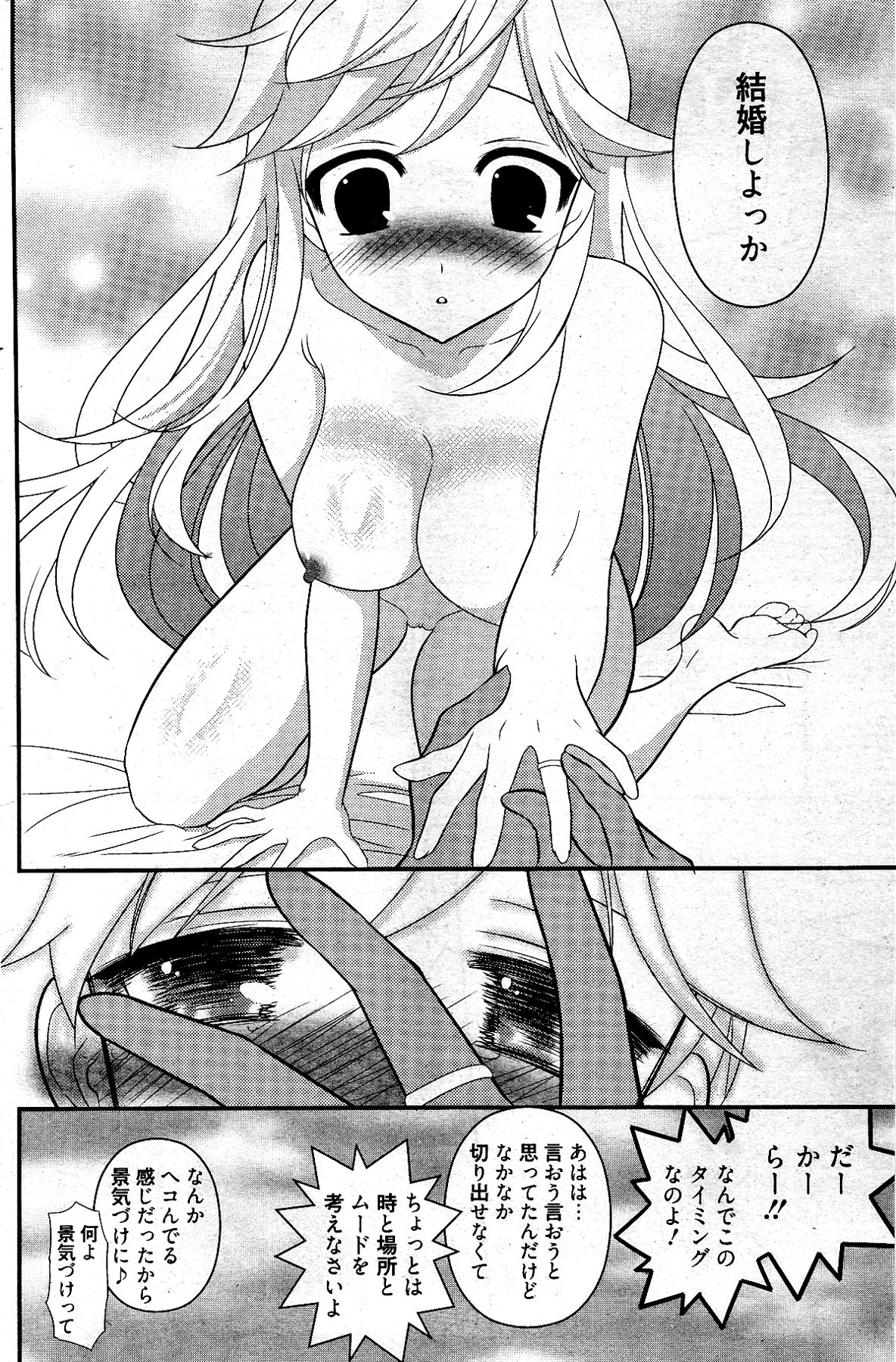 漫画ばんがいち 2012年4月号