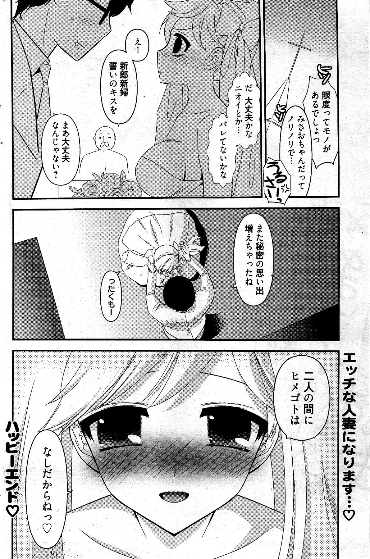 漫画ばんがいち 2012年4月号