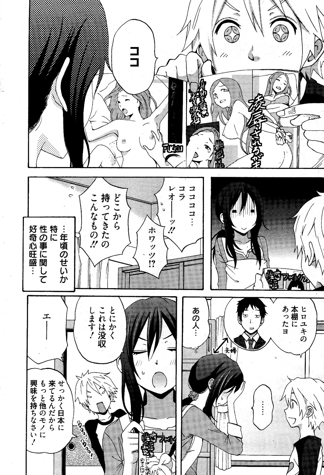 漫画ばんがいち 2012年4月号