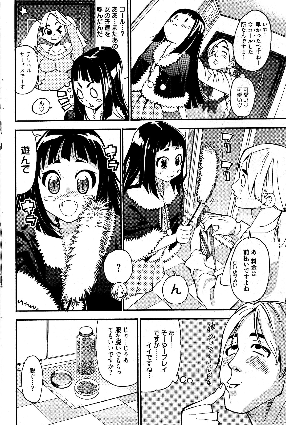漫画ばんがいち 2012年4月号
