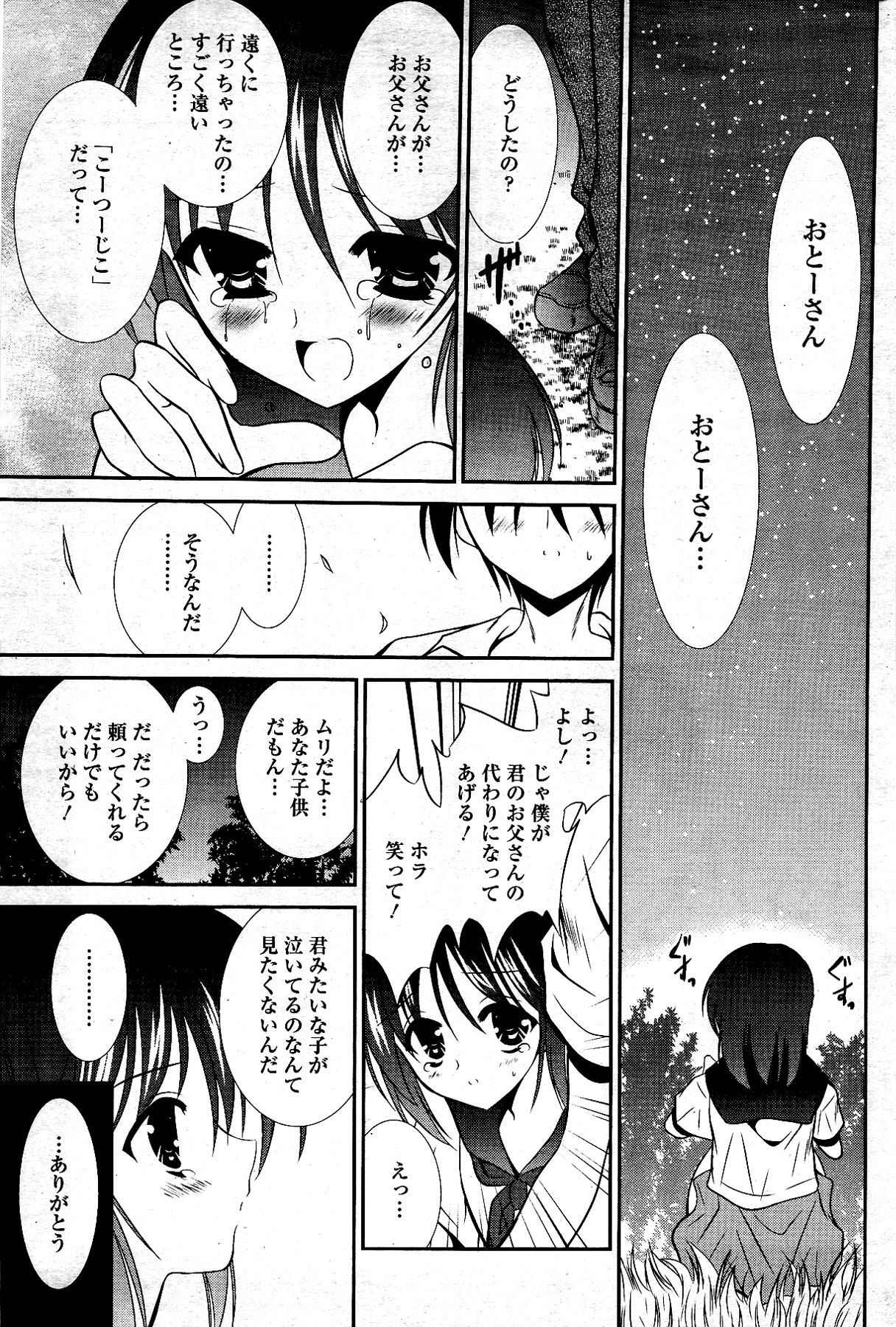 漫画ばんがいち 2012年4月号