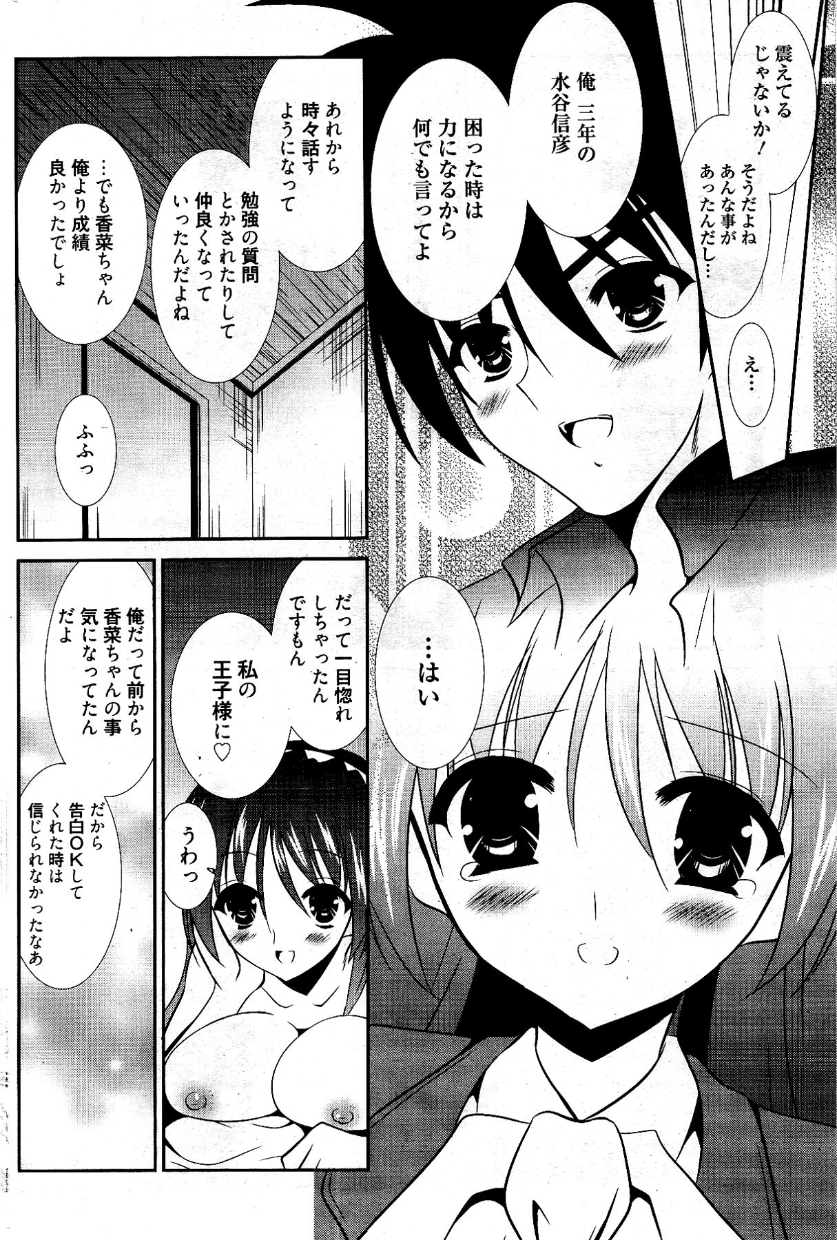 漫画ばんがいち 2012年4月号