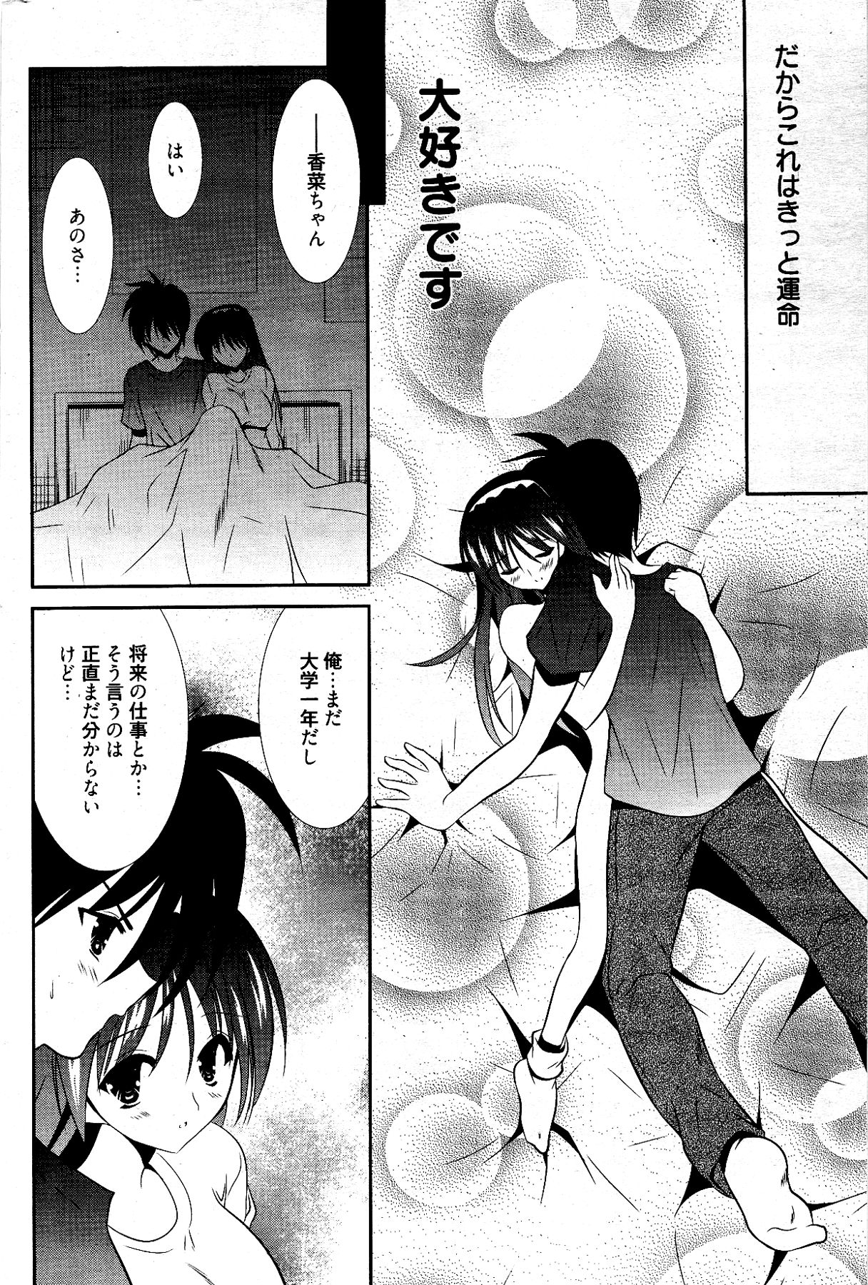 漫画ばんがいち 2012年4月号