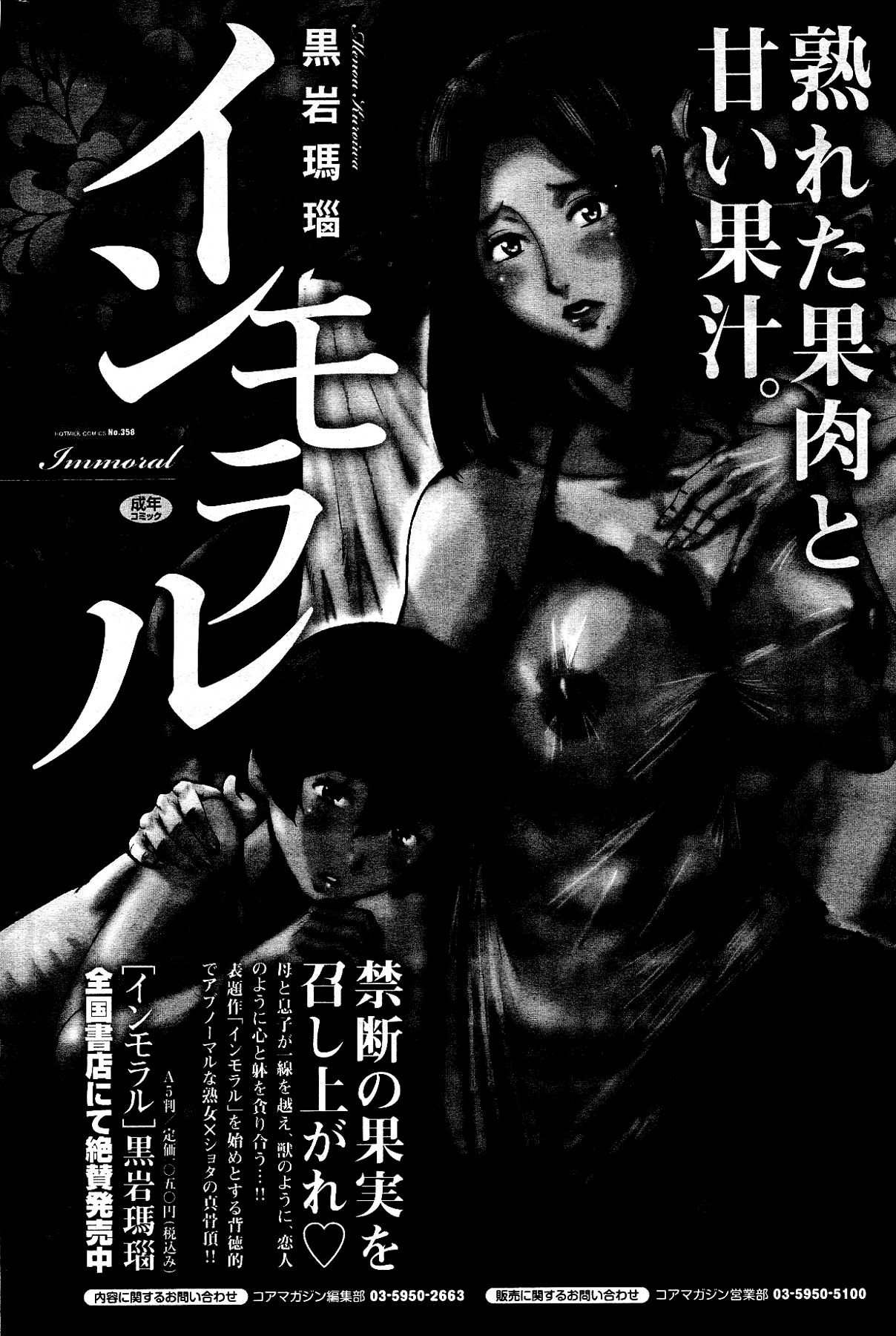 漫画ばんがいち 2012年4月号