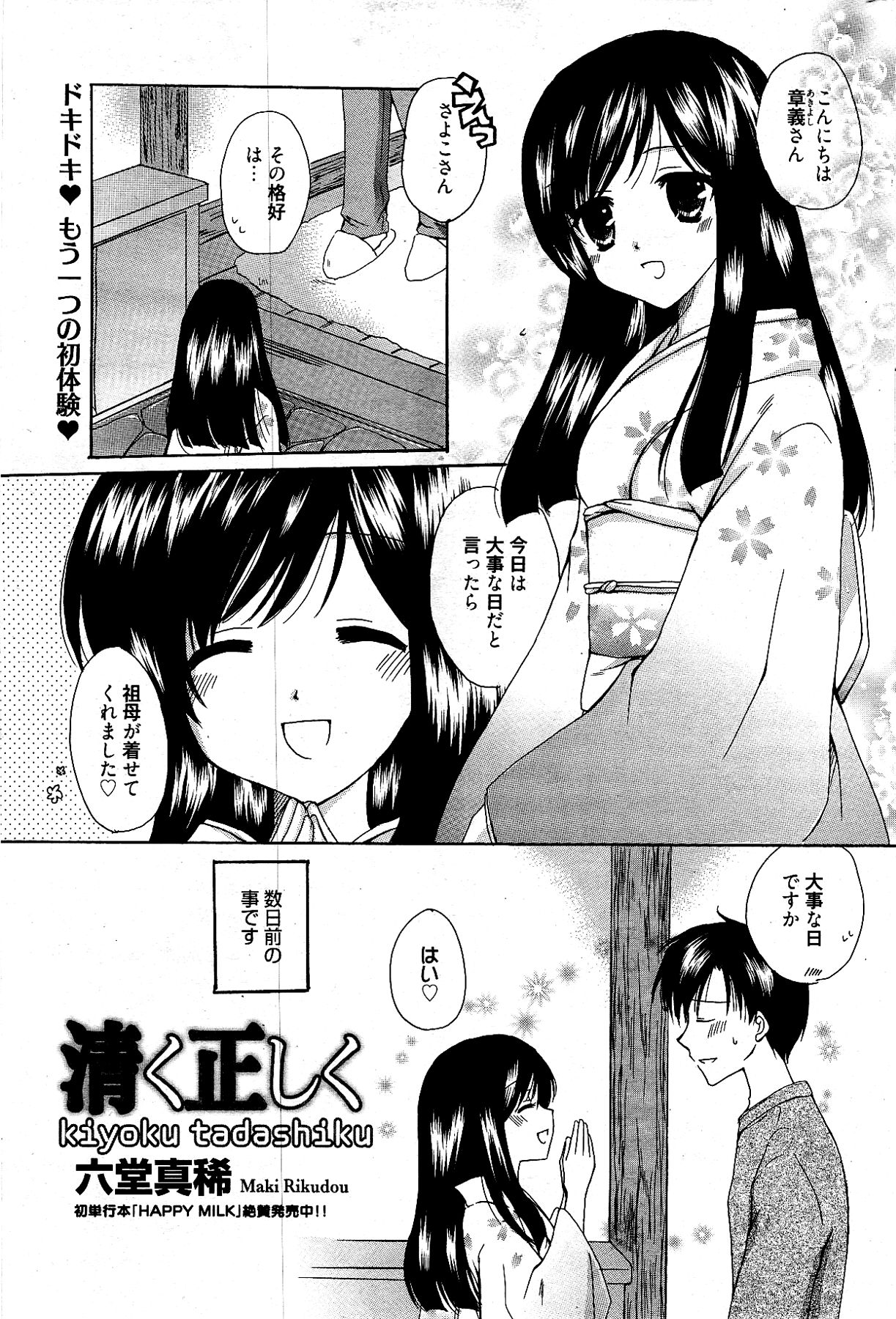 漫画ばんがいち 2012年4月号