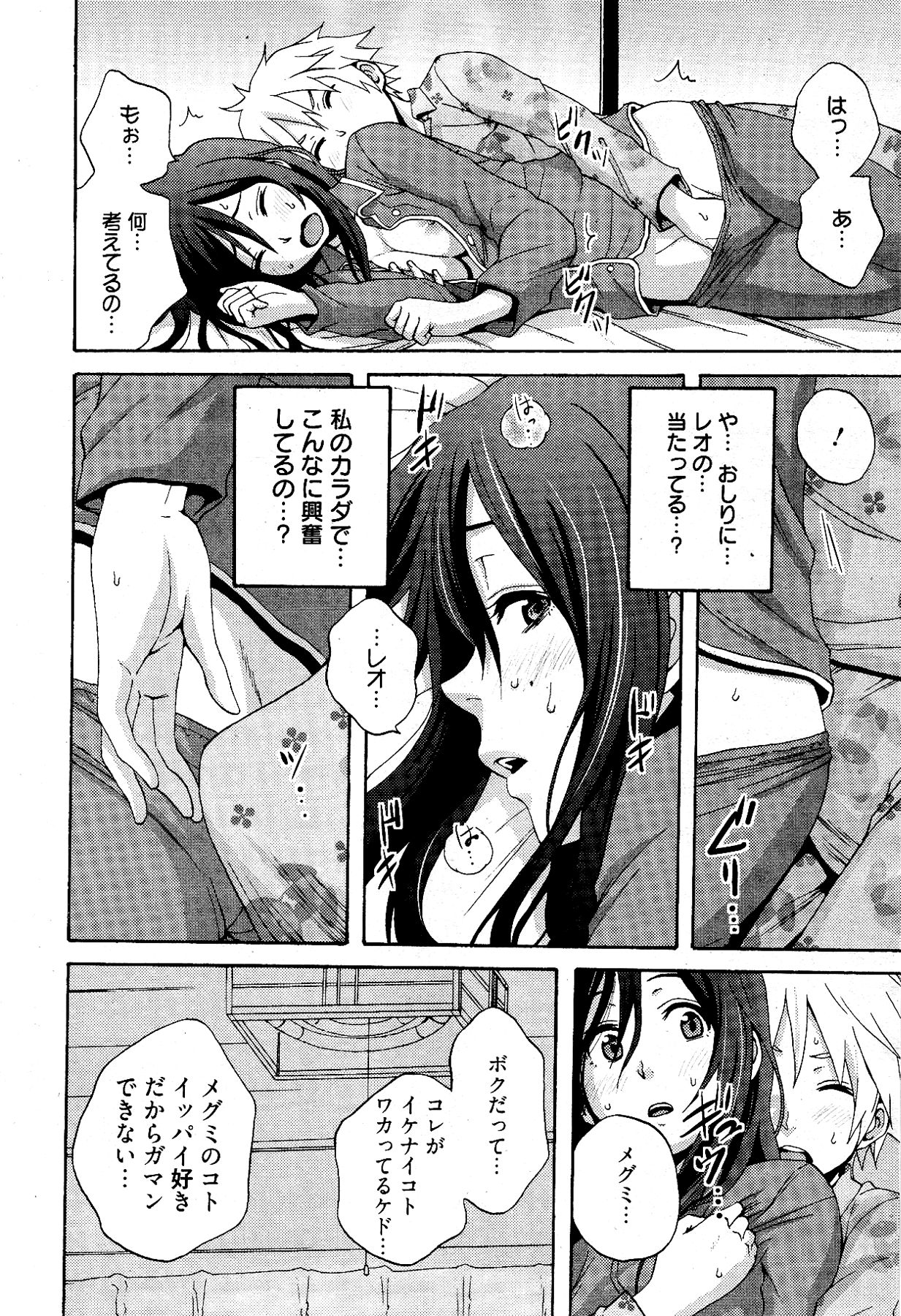 漫画ばんがいち 2012年4月号