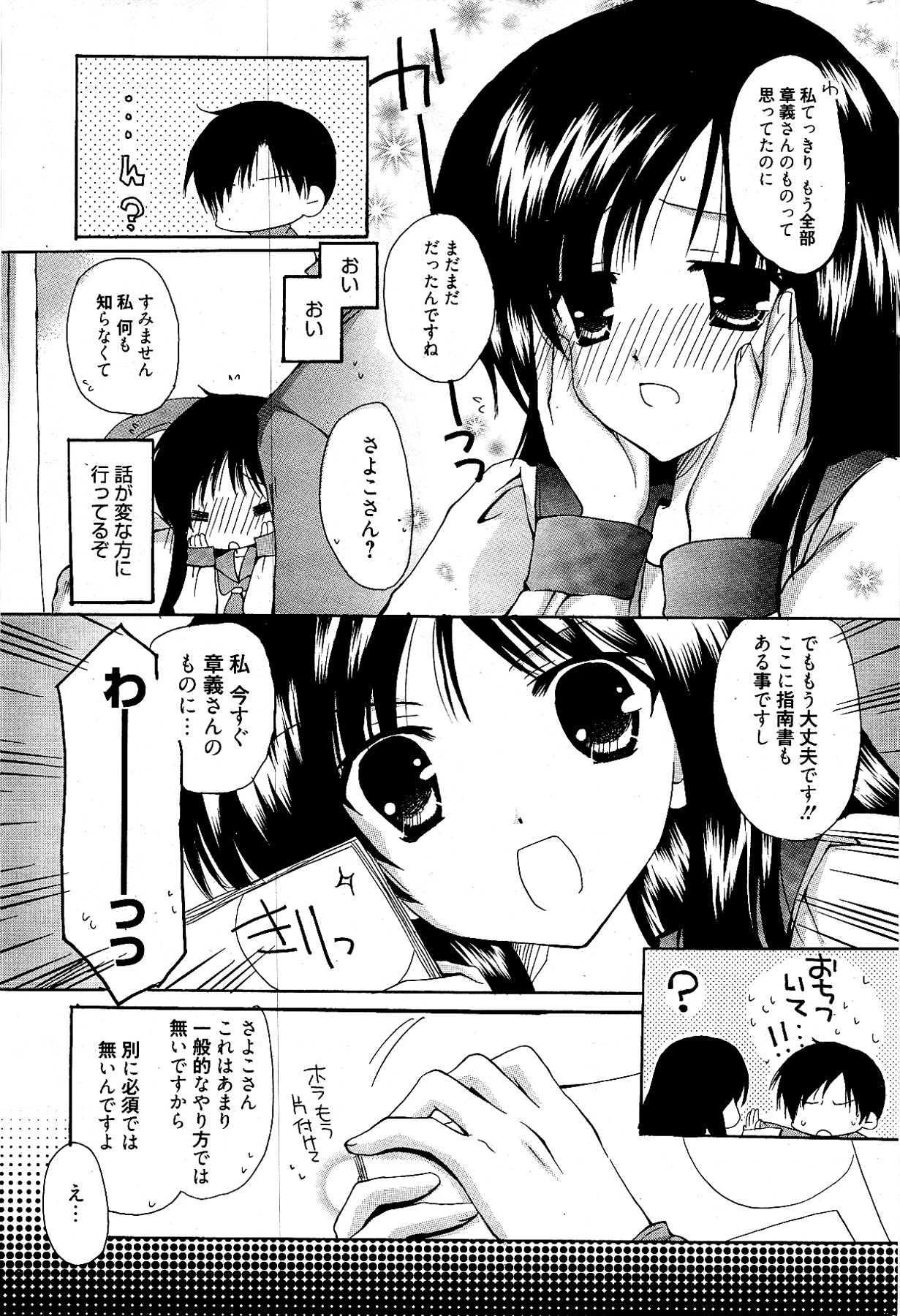 漫画ばんがいち 2012年4月号