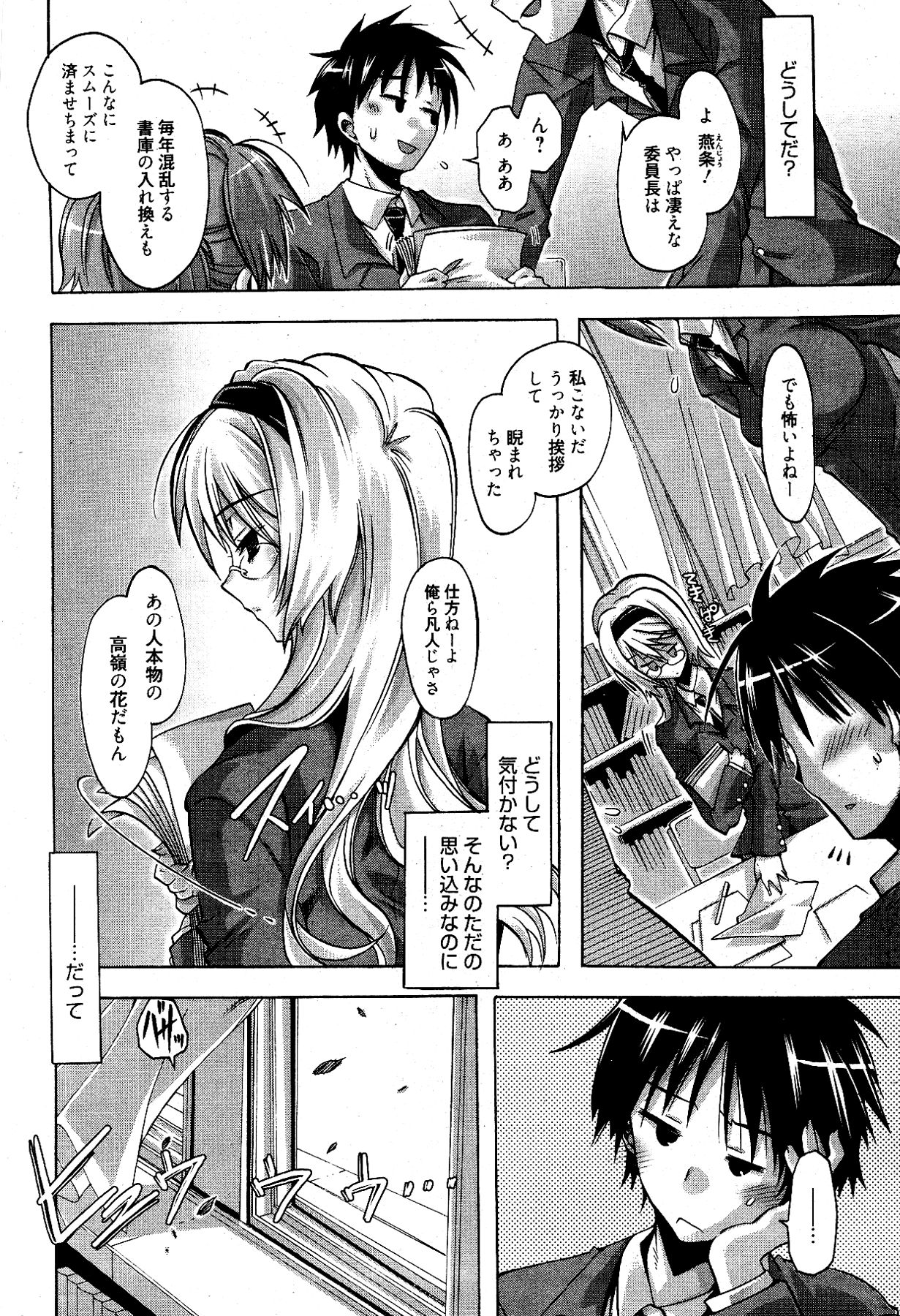 漫画ばんがいち 2012年4月号