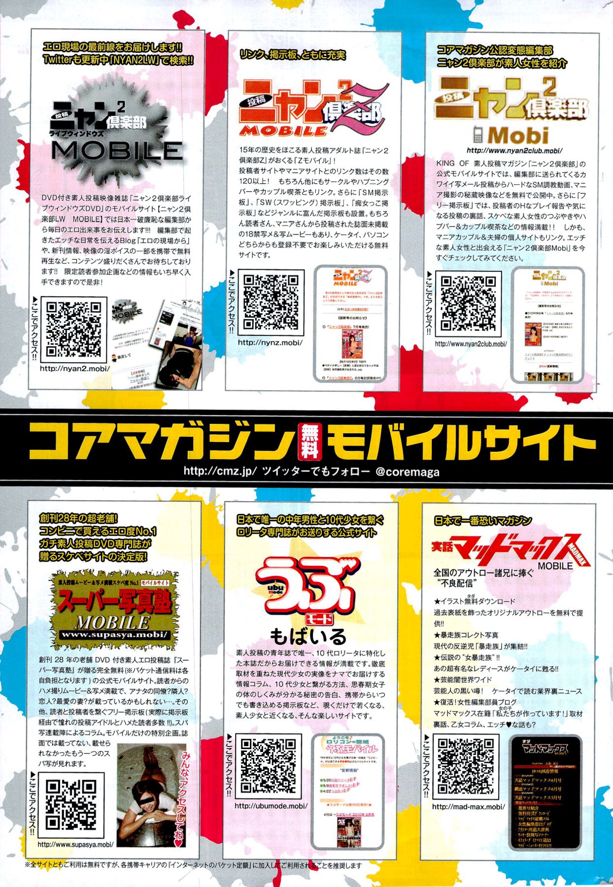 漫画ばんがいち 2012年4月号