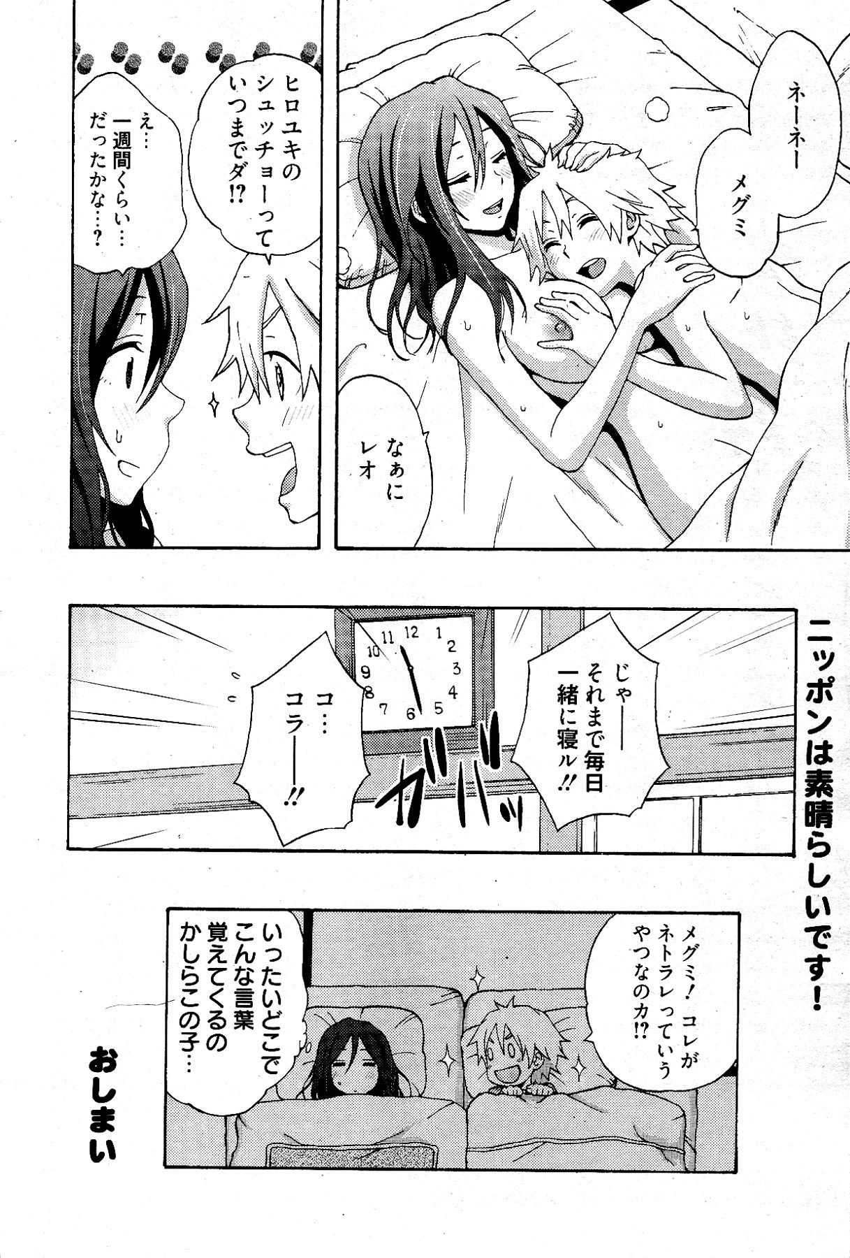 漫画ばんがいち 2012年4月号