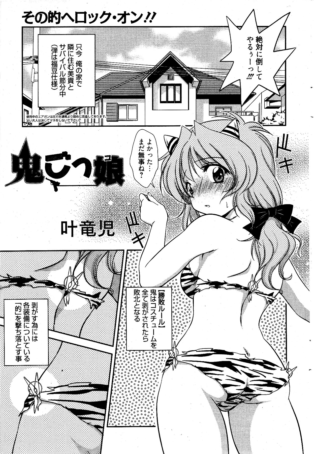 漫画ばんがいち 2012年4月号