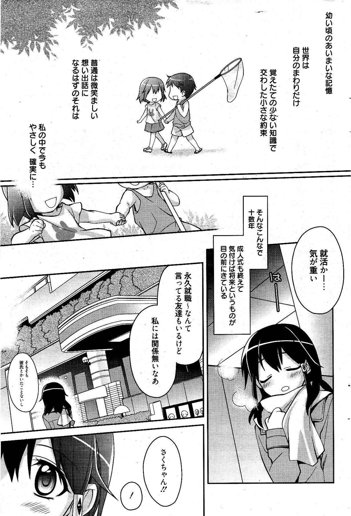 漫画ばんがいち 2012年4月号