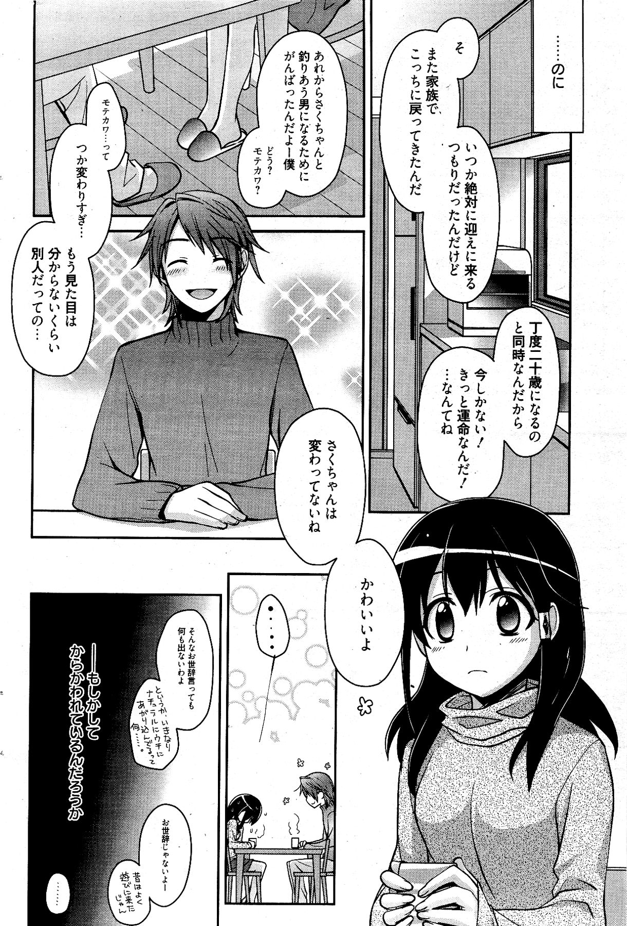 漫画ばんがいち 2012年4月号