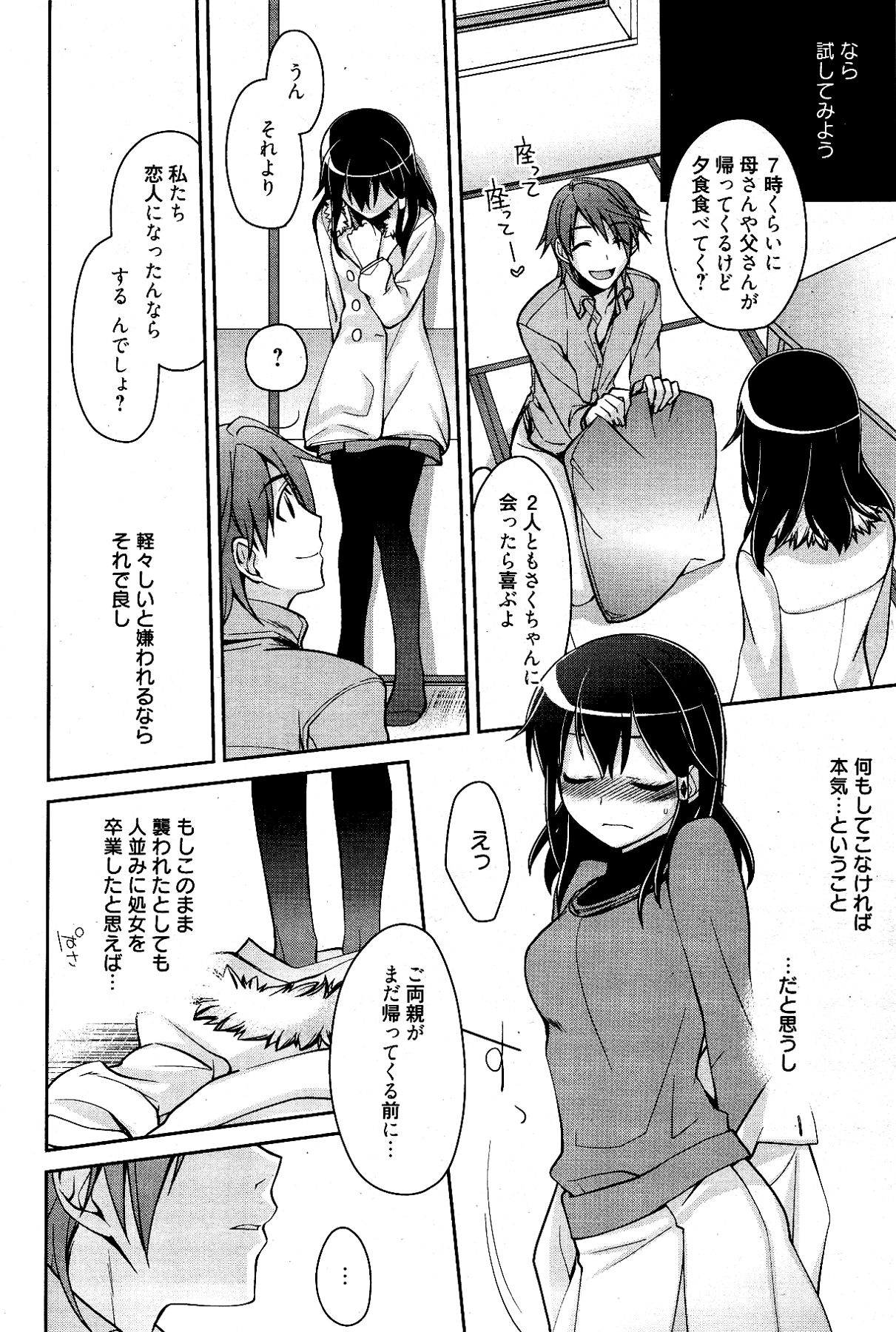 漫画ばんがいち 2012年4月号