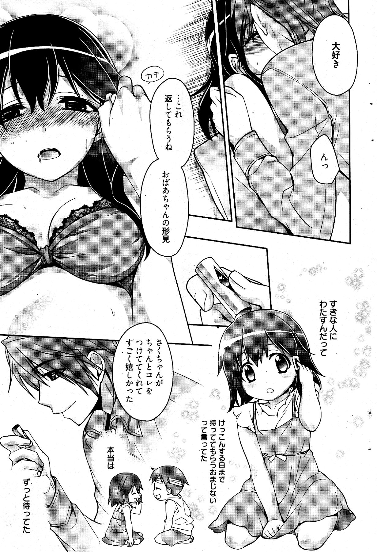 漫画ばんがいち 2012年4月号