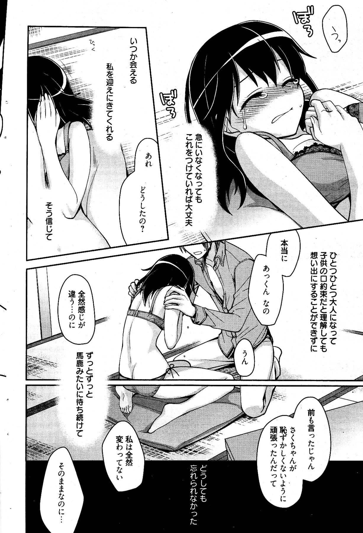 漫画ばんがいち 2012年4月号