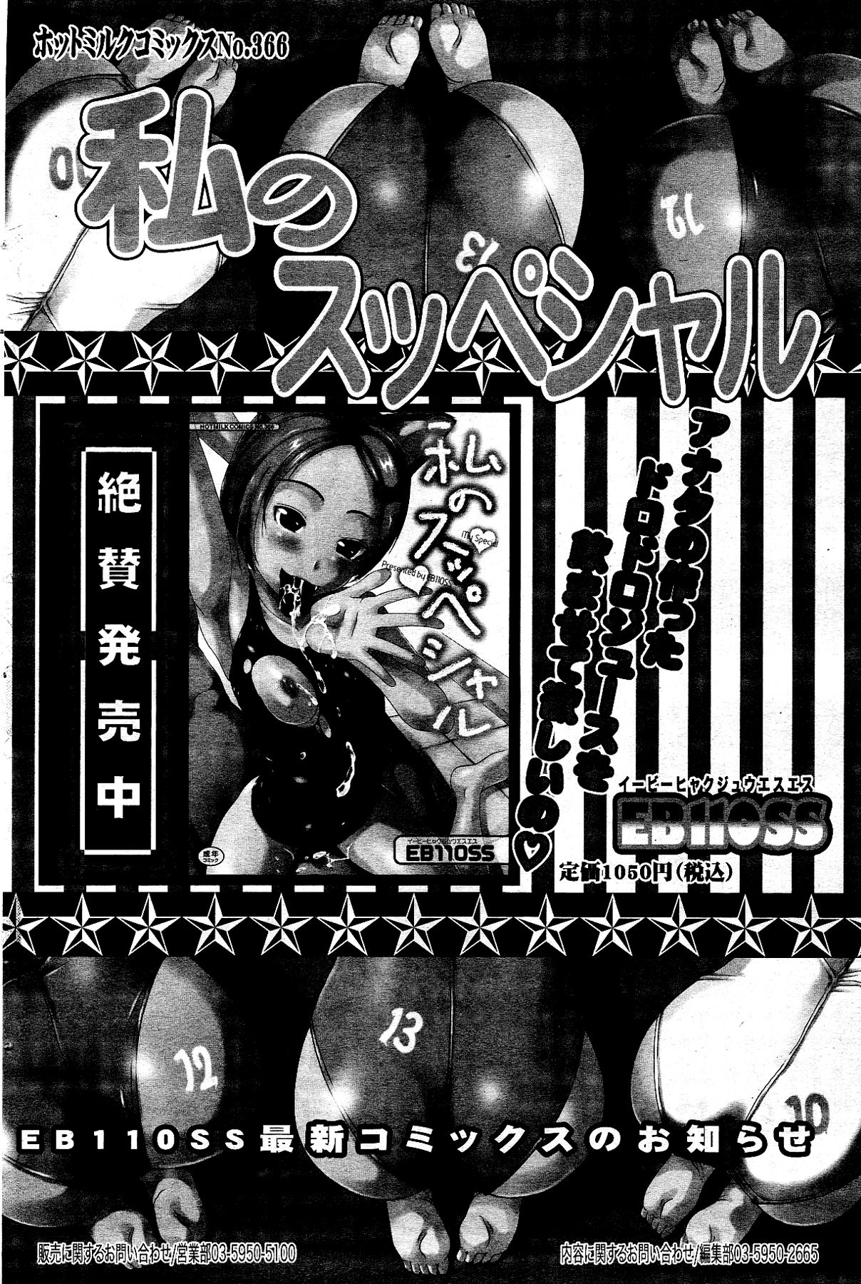漫画ばんがいち 2012年4月号
