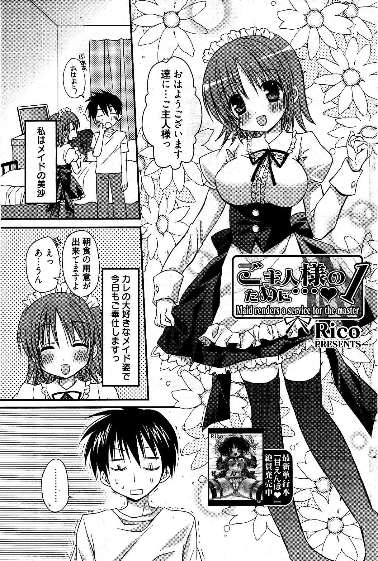 漫画ばんがいち 2012年4月号