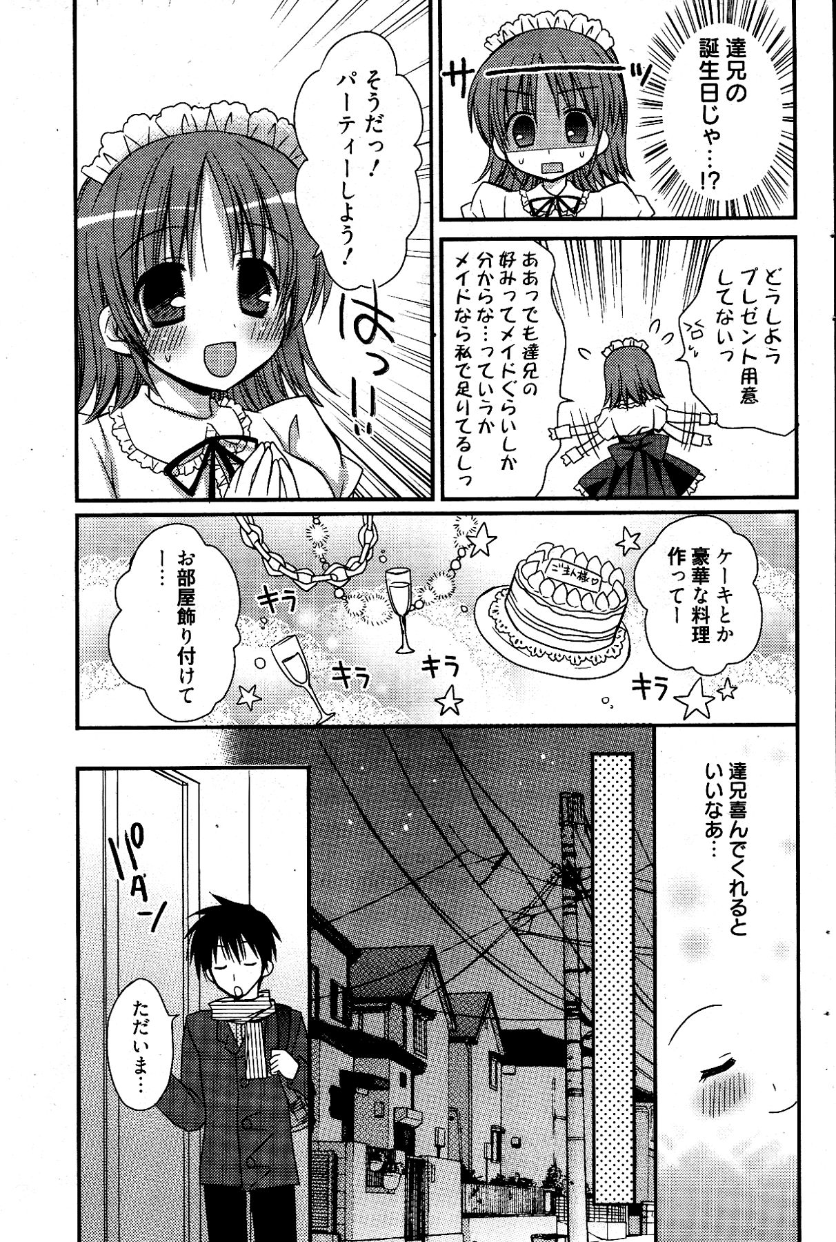 漫画ばんがいち 2012年4月号