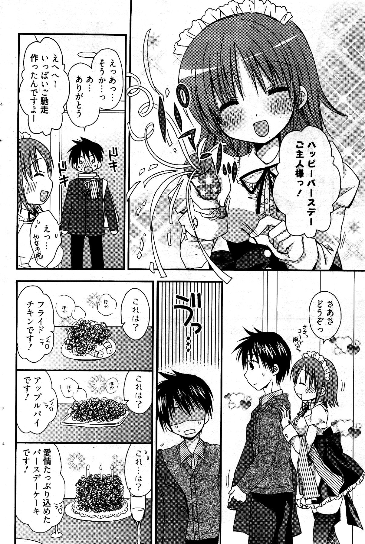 漫画ばんがいち 2012年4月号