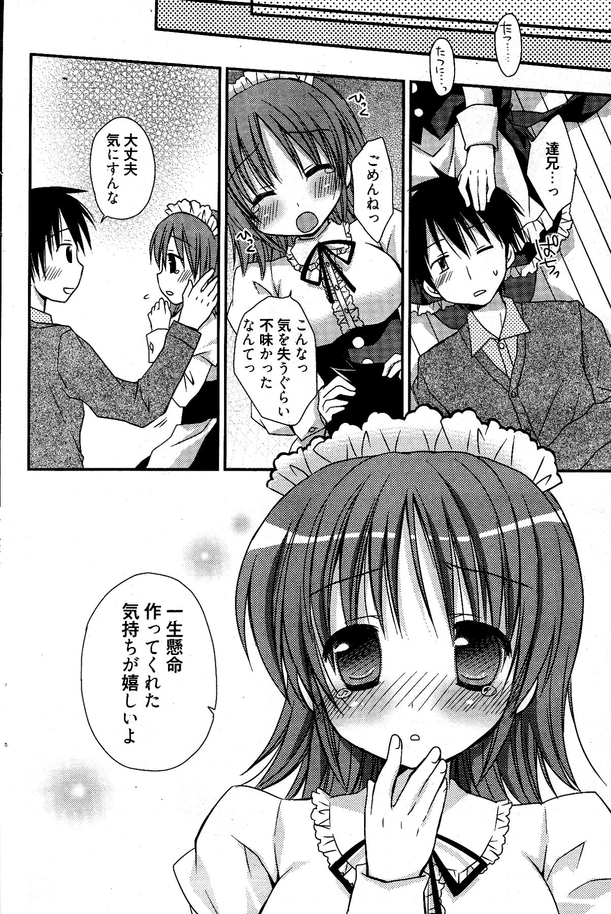 漫画ばんがいち 2012年4月号