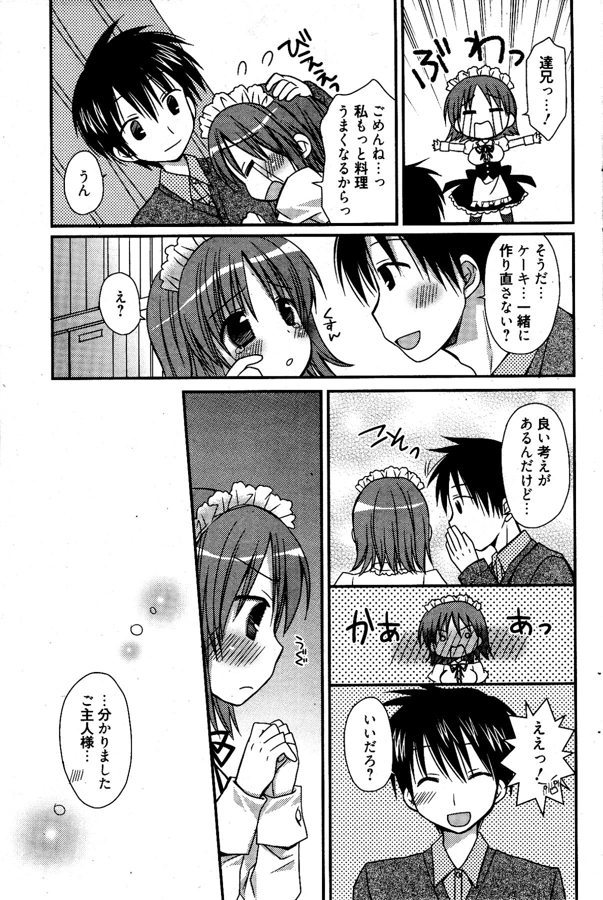 漫画ばんがいち 2012年4月号