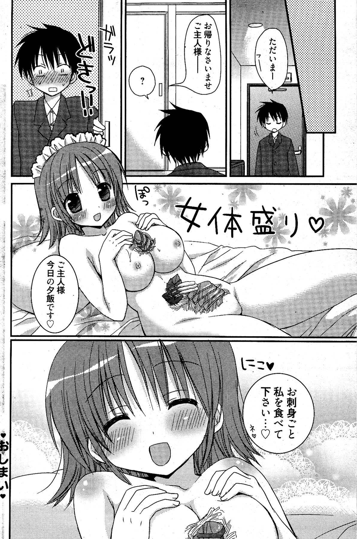 漫画ばんがいち 2012年4月号