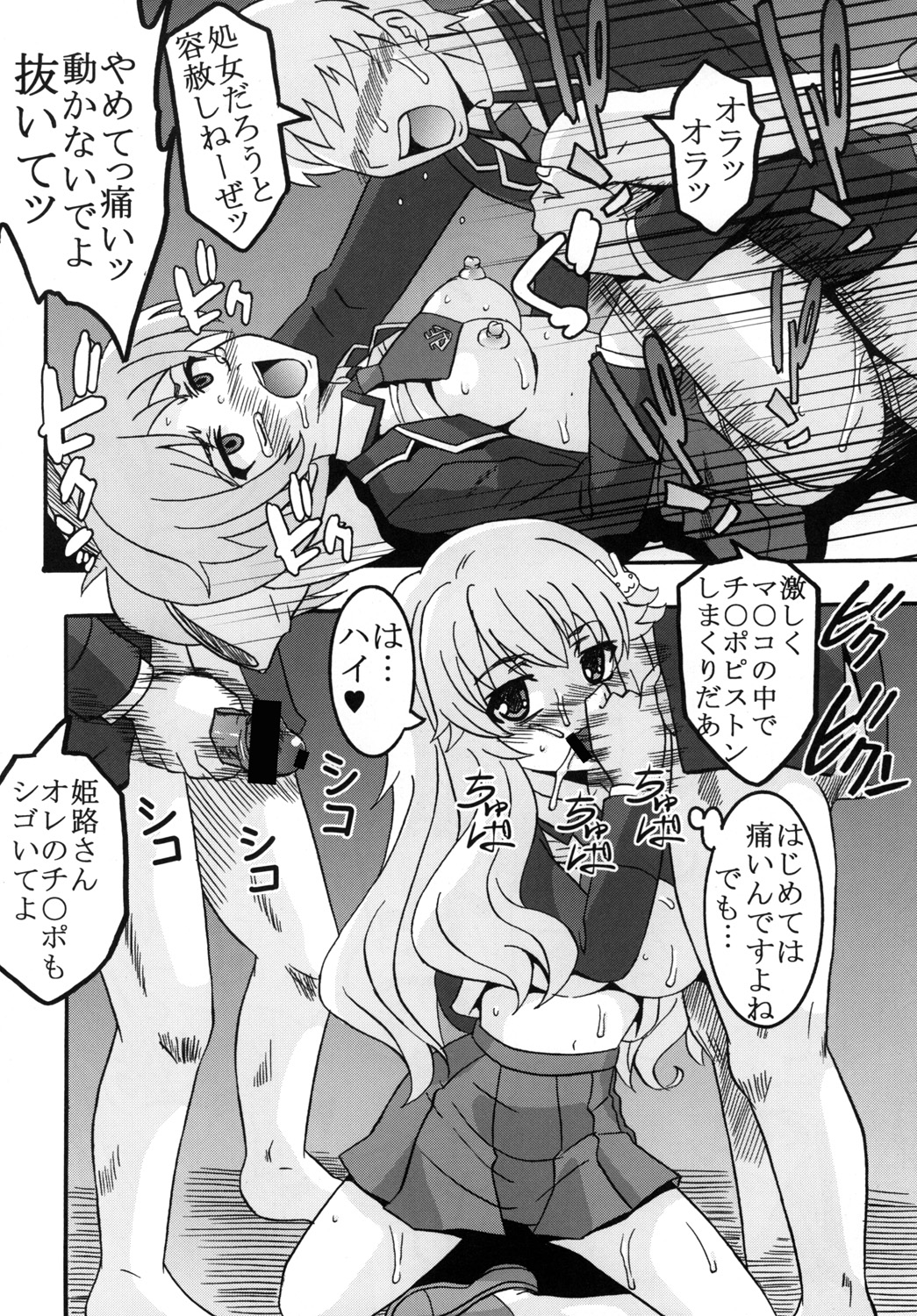 [聖リオ (プリン, キ帝ィ)] バカとチ○コと召姦獣 (バカとテストと召喚獣)