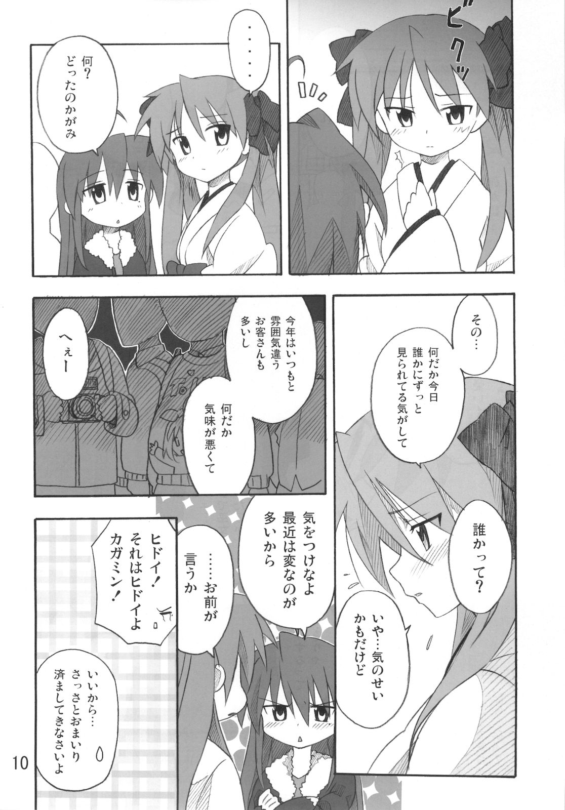 (C74) (同人誌) [SK label (skpresents)] ミコイジリ2 (らき☆すた)