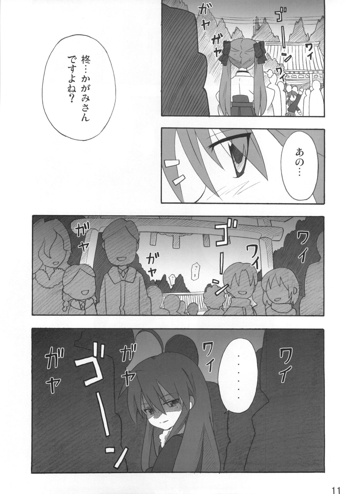 (C74) (同人誌) [SK label (skpresents)] ミコイジリ2 (らき☆すた)