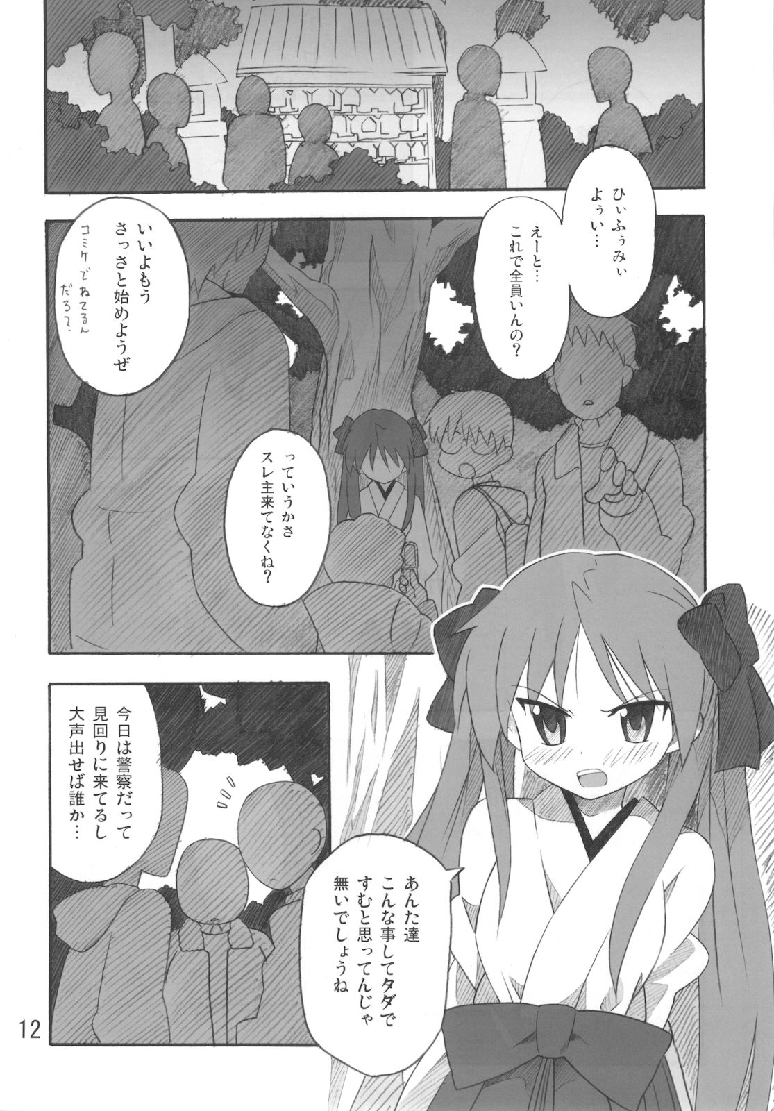 (C74) (同人誌) [SK label (skpresents)] ミコイジリ2 (らき☆すた)