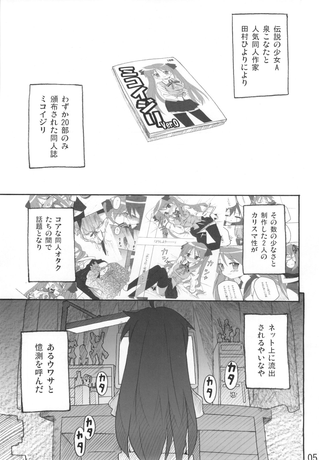 (C74) (同人誌) [SK label (skpresents)] ミコイジリ2 (らき☆すた)
