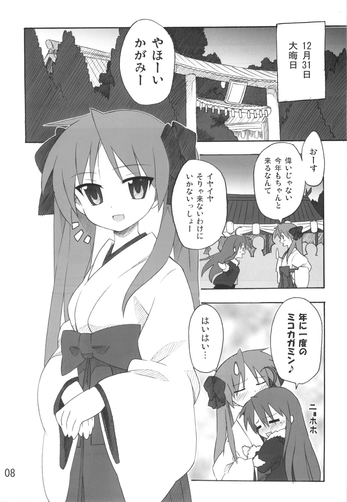(C74) (同人誌) [SK label (skpresents)] ミコイジリ2 (らき☆すた)