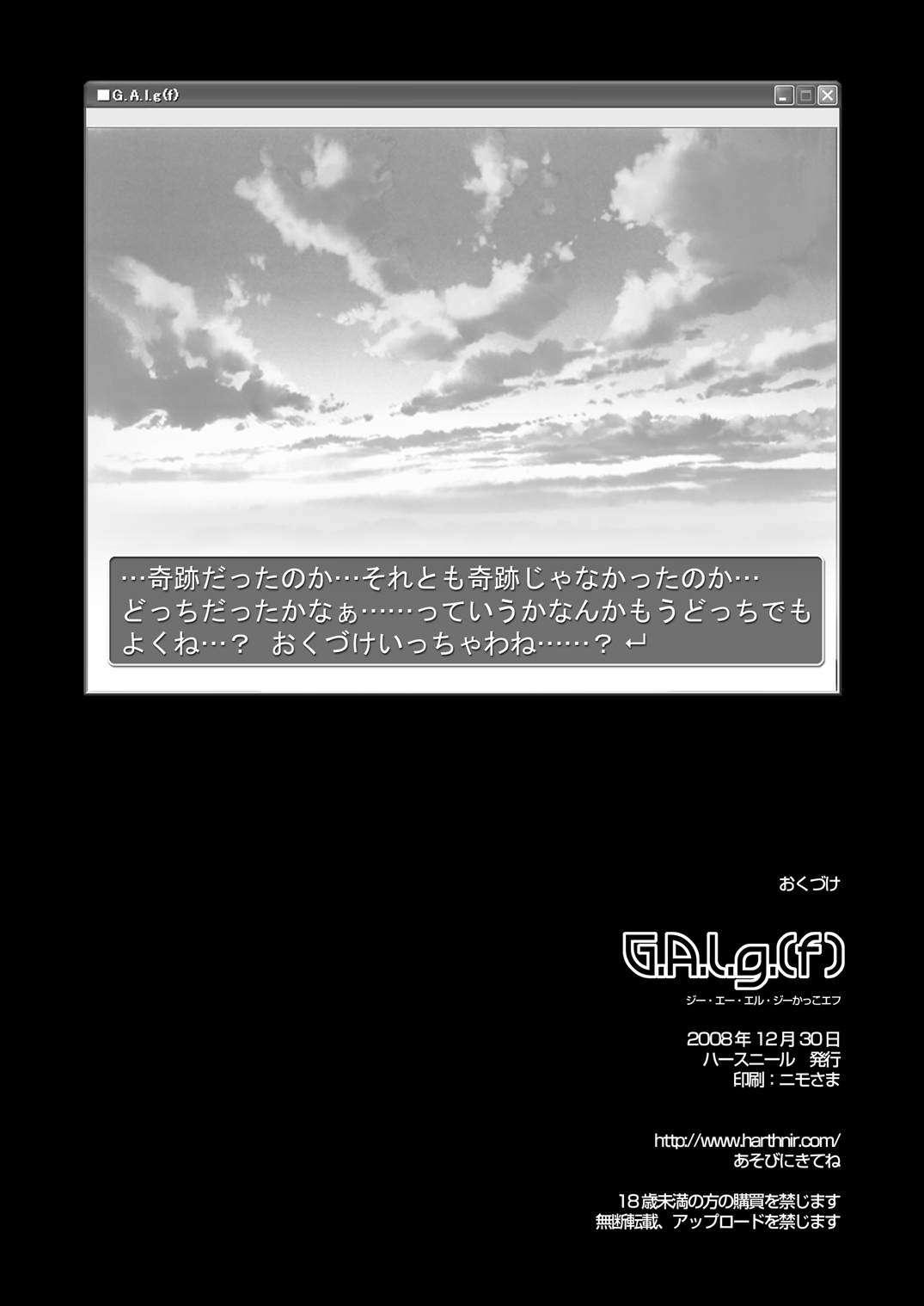 (C75) [ハースニール (みさくらなんこつ)] G.A.l.g.(f) (よろず) [DL版]
