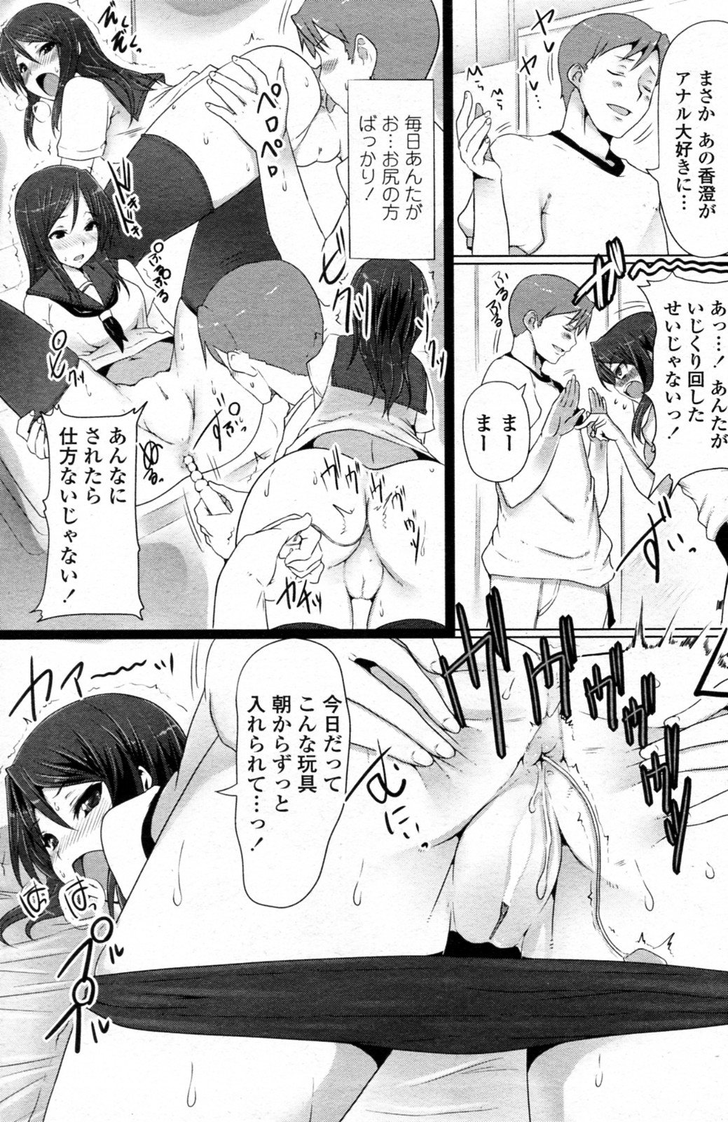 [ごばん] オシリのレッスン (COMIC ペンギンセレブ 2010年08月号)