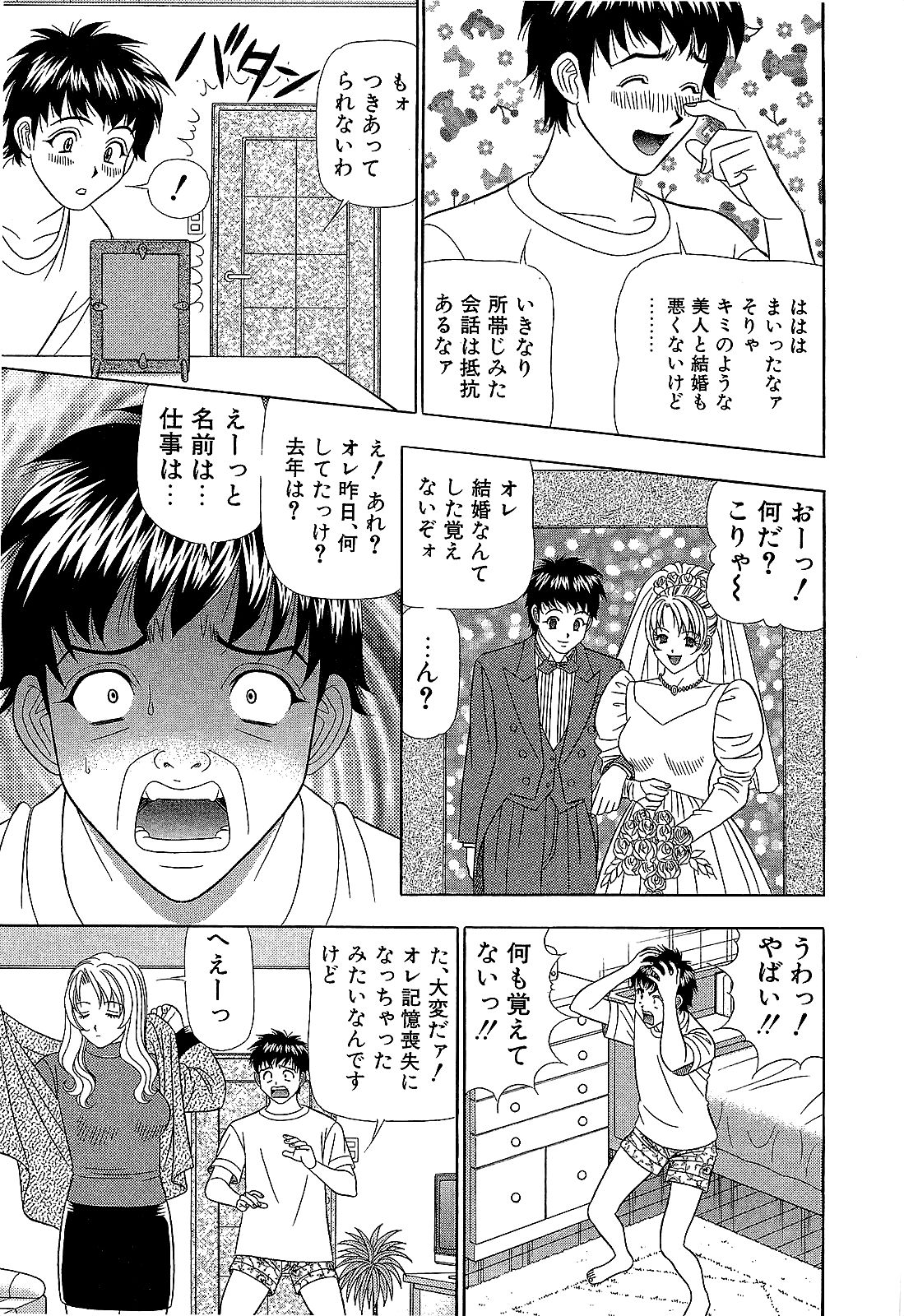 【山田康介】愛のメモリー