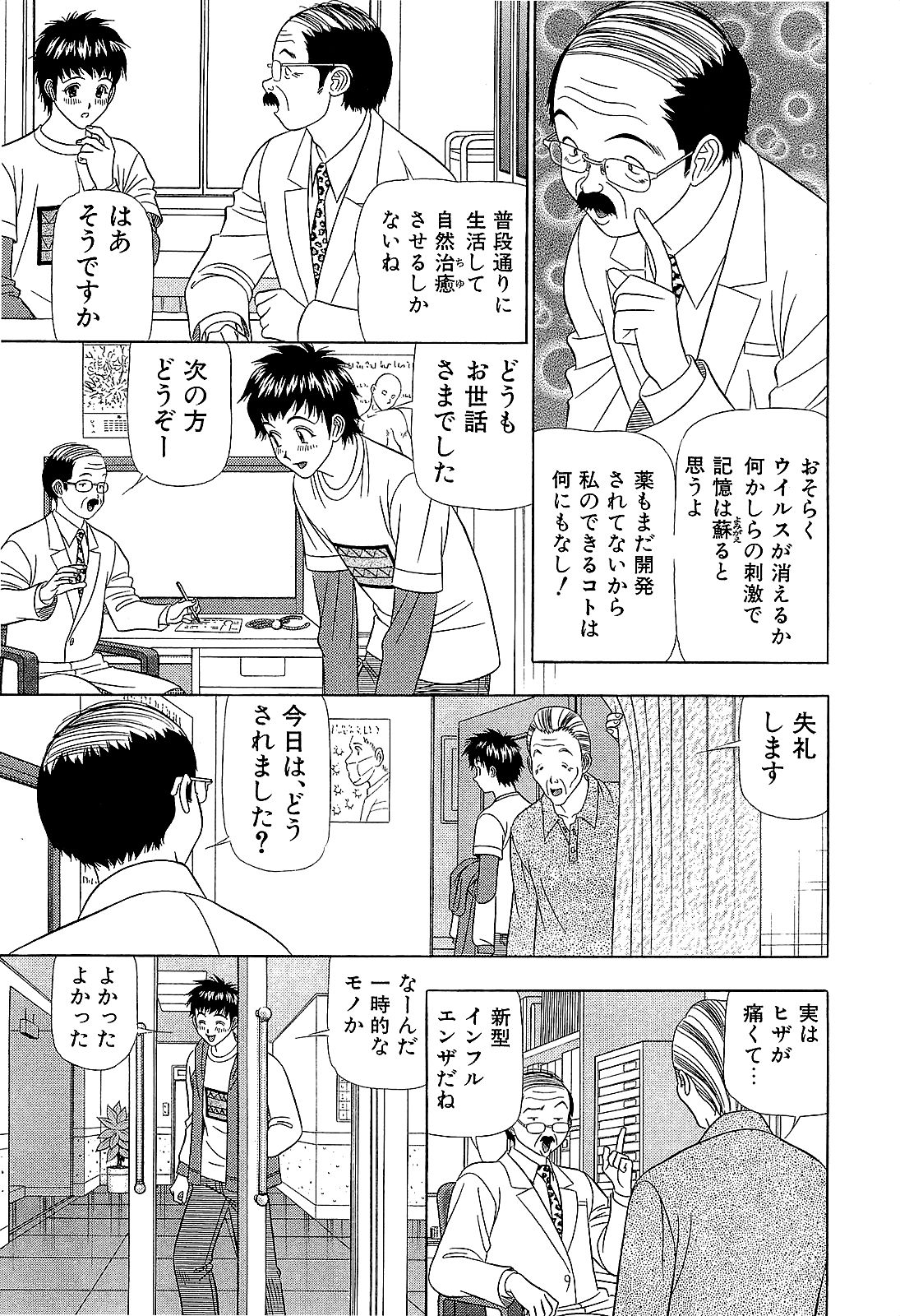 【山田康介】愛のメモリー