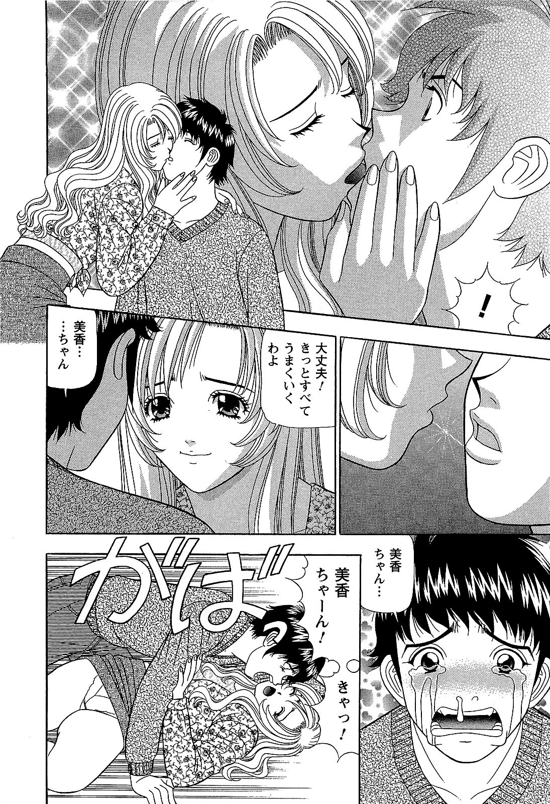 【山田康介】愛のメモリー