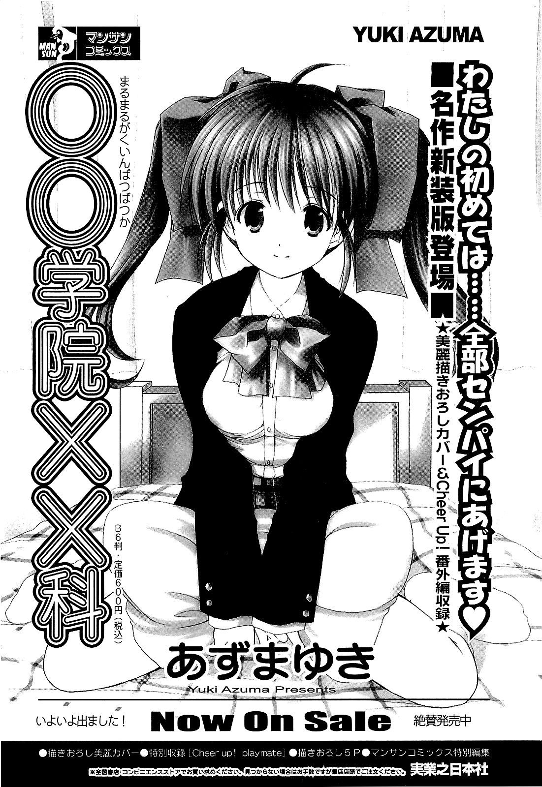 【山田康介】愛のメモリー