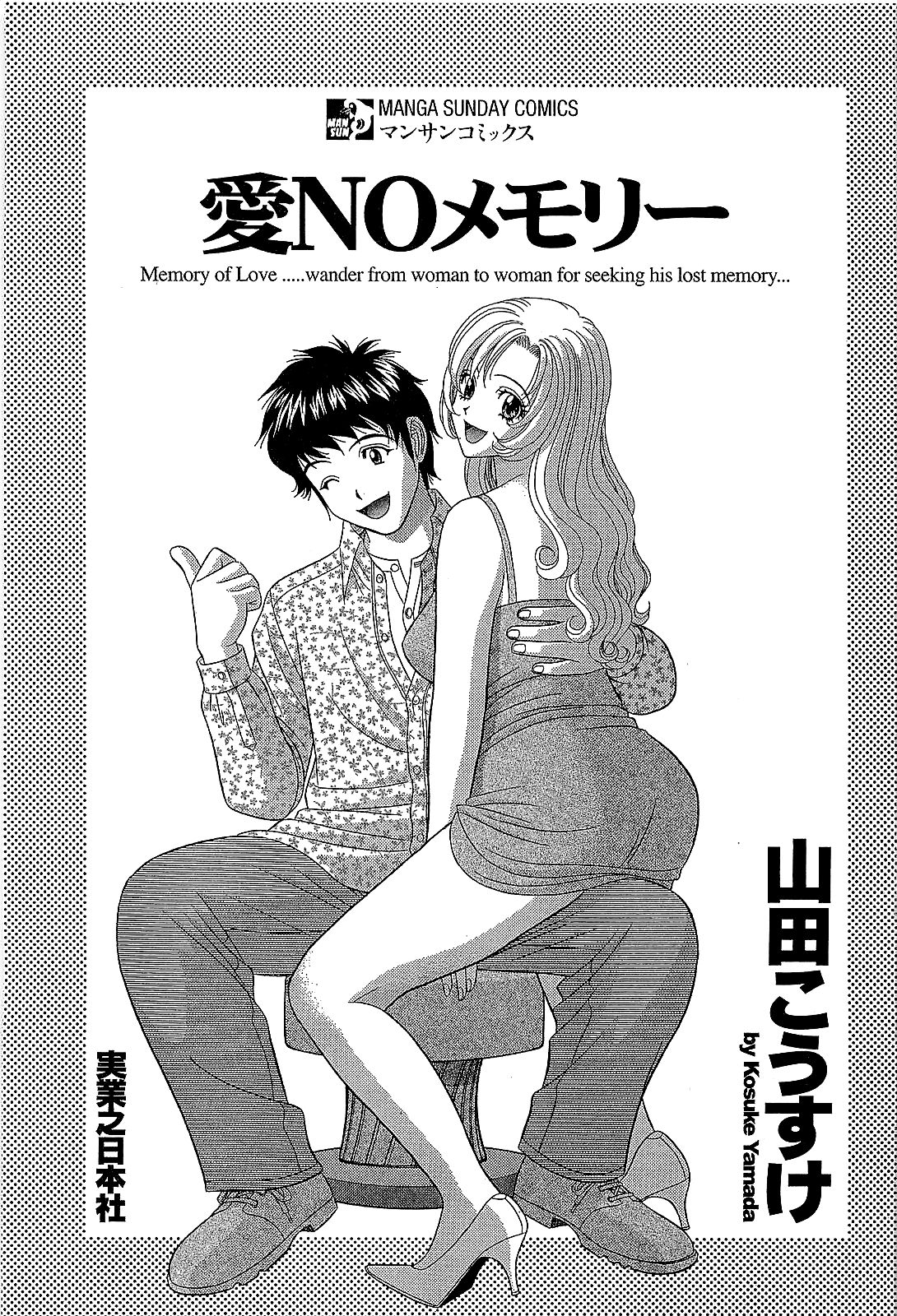 【山田康介】愛のメモリー