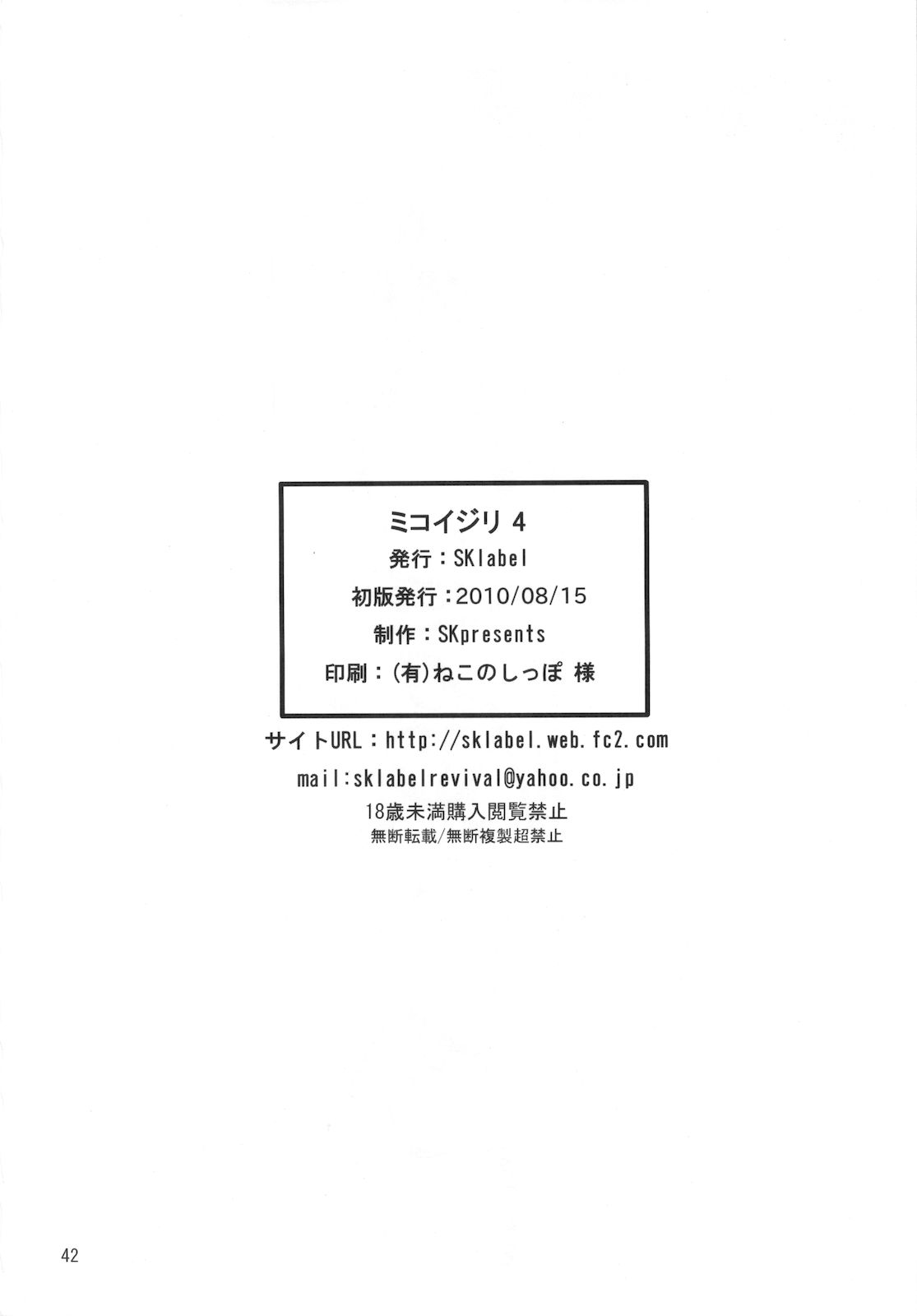 (C78) (同人誌) [SK label (skpresents)] ミコイジリ 4 (らき☆すた)