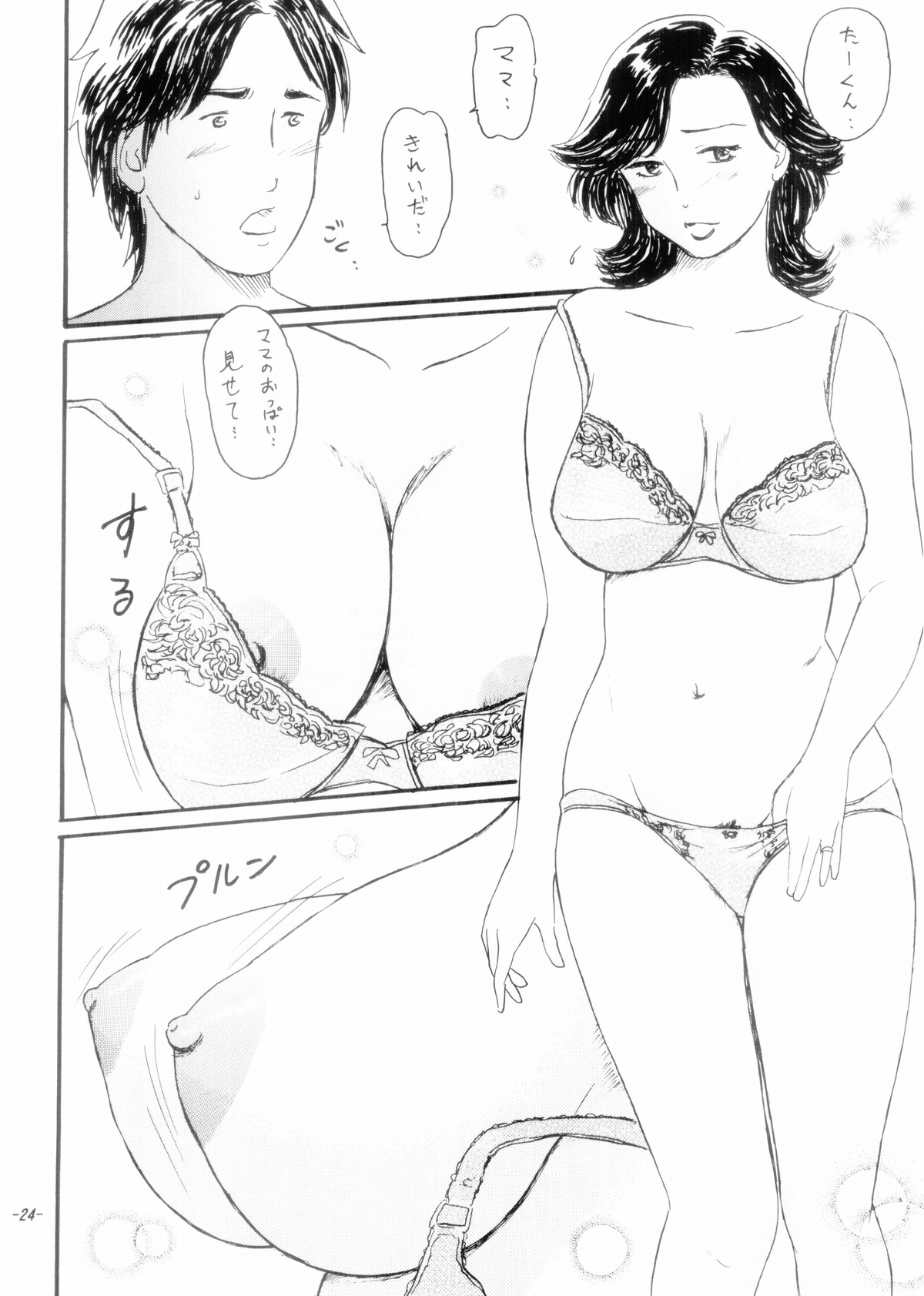 (C70) [魔の王野口営業二課 (武羅淫怒我帝)] ママ乳