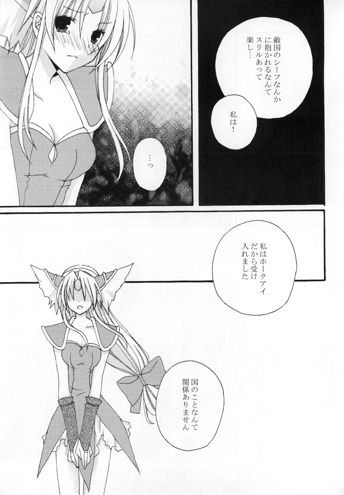 (C77) (同人誌) [0909 (矢代)] まっしろせかい。(聖剣伝説 3)
