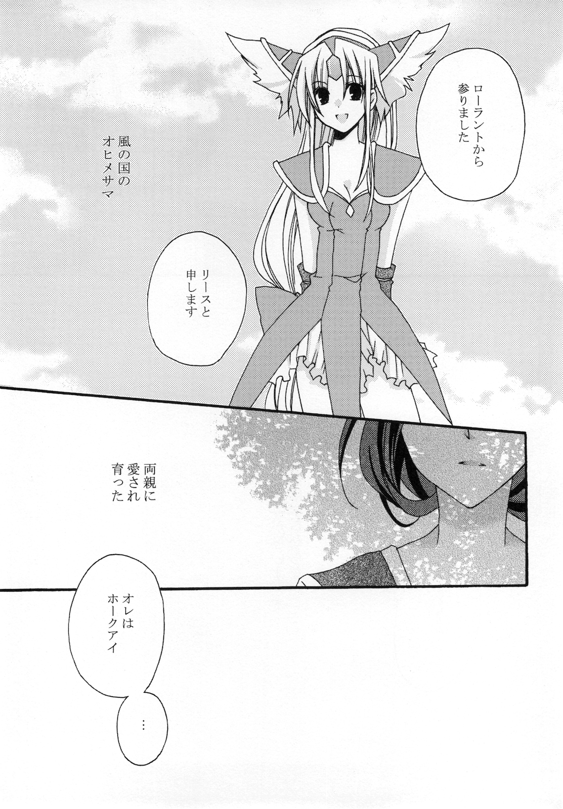 (C77) (同人誌) [0909 (矢代)] まっしろせかい。(聖剣伝説 3)