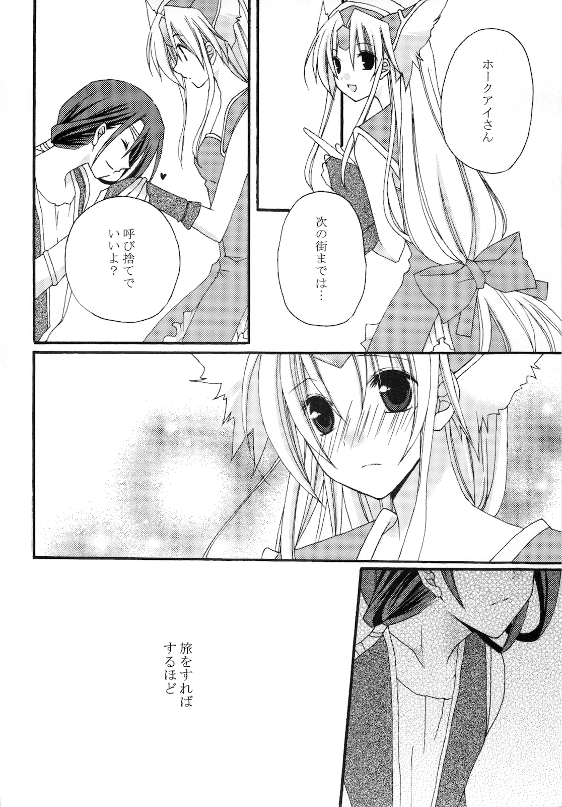 (C77) (同人誌) [0909 (矢代)] まっしろせかい。(聖剣伝説 3)