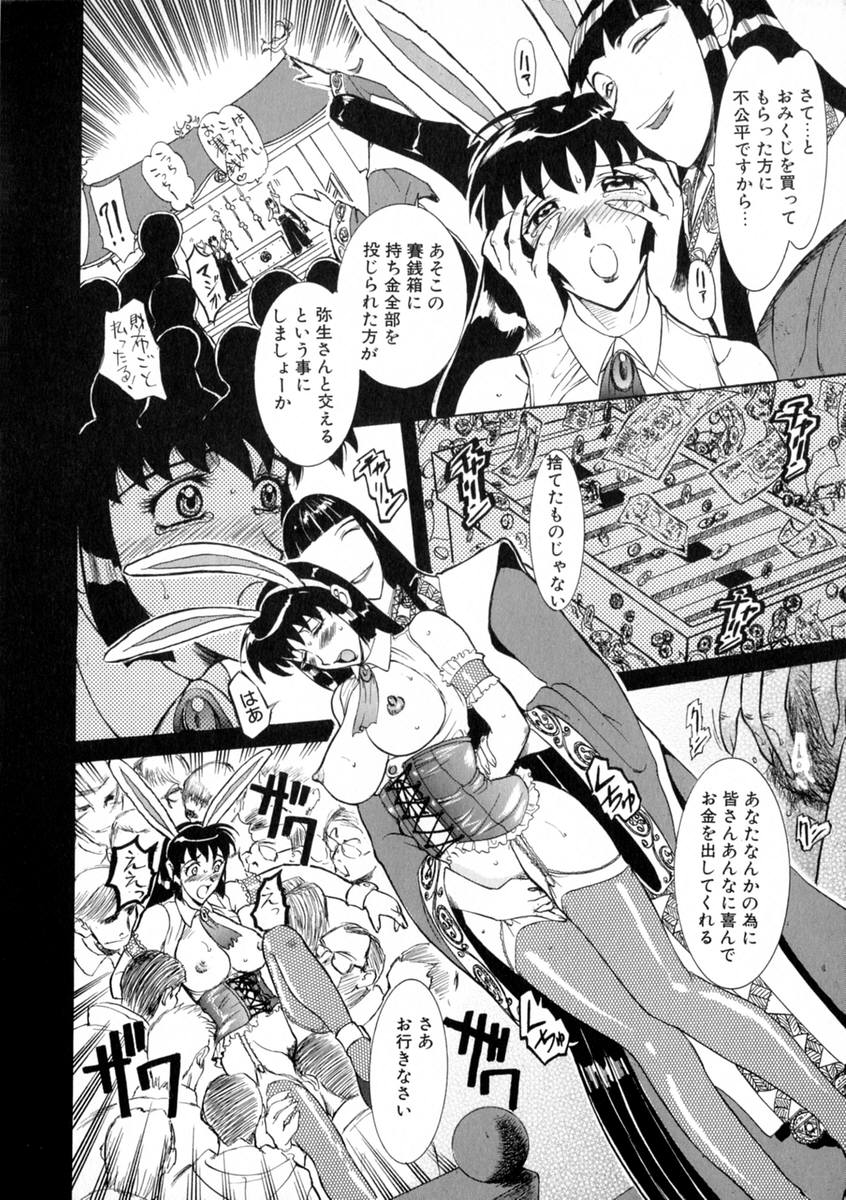 [草津てるにょ] 絶体隷奴