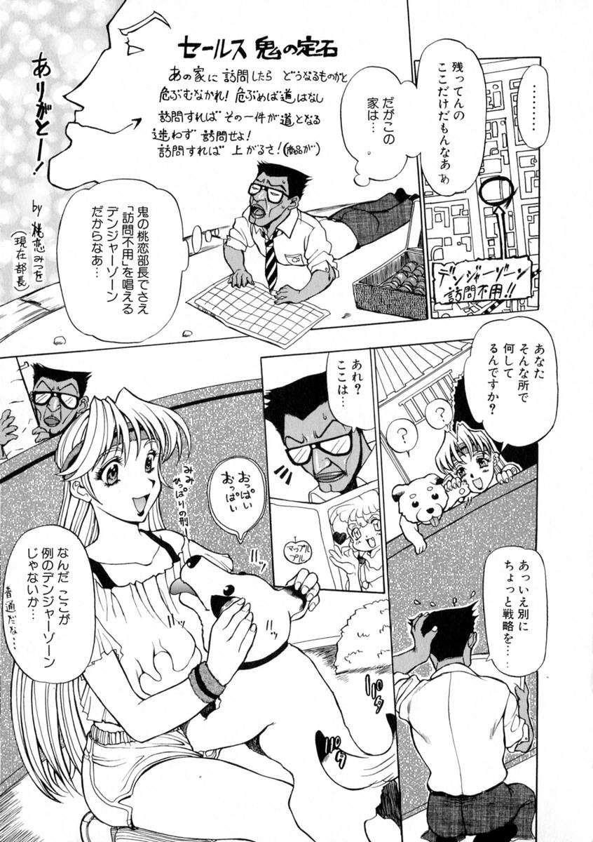 [草津てるにょ] 絶体隷奴